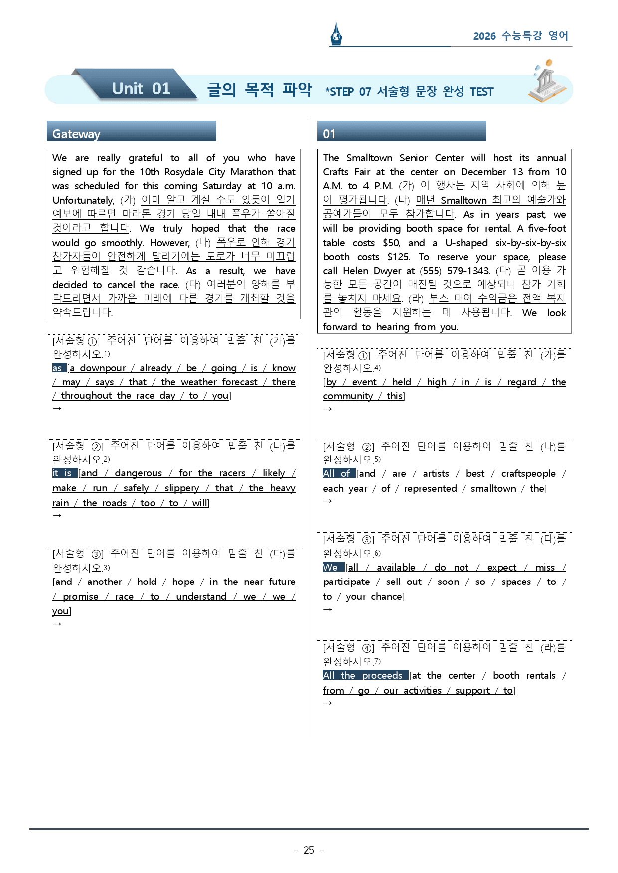 2026 수능특강_01강 글의 목적_워크북(p35)_preview_25