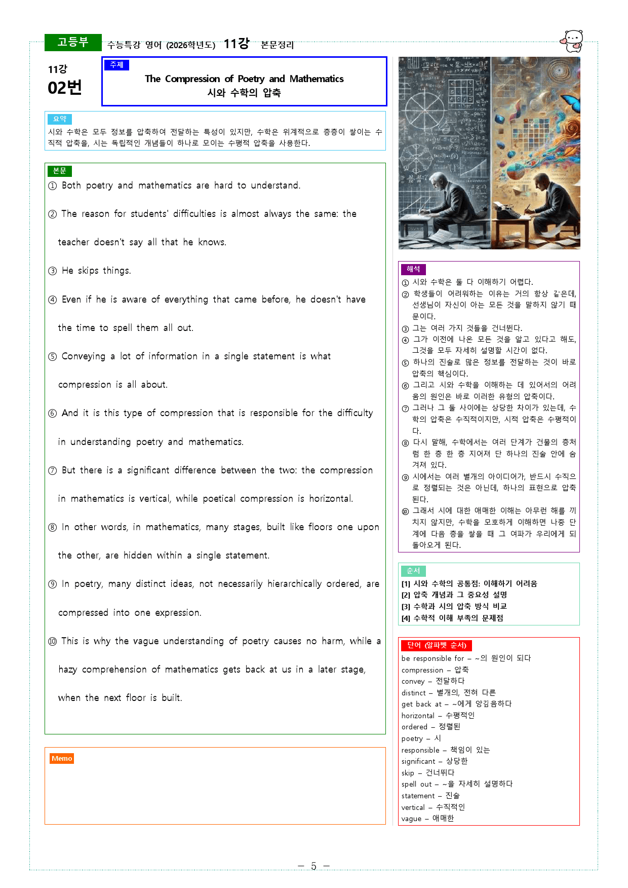 수능특강 영어 (2026학년도) 11강-12강 본문정리_preview_5