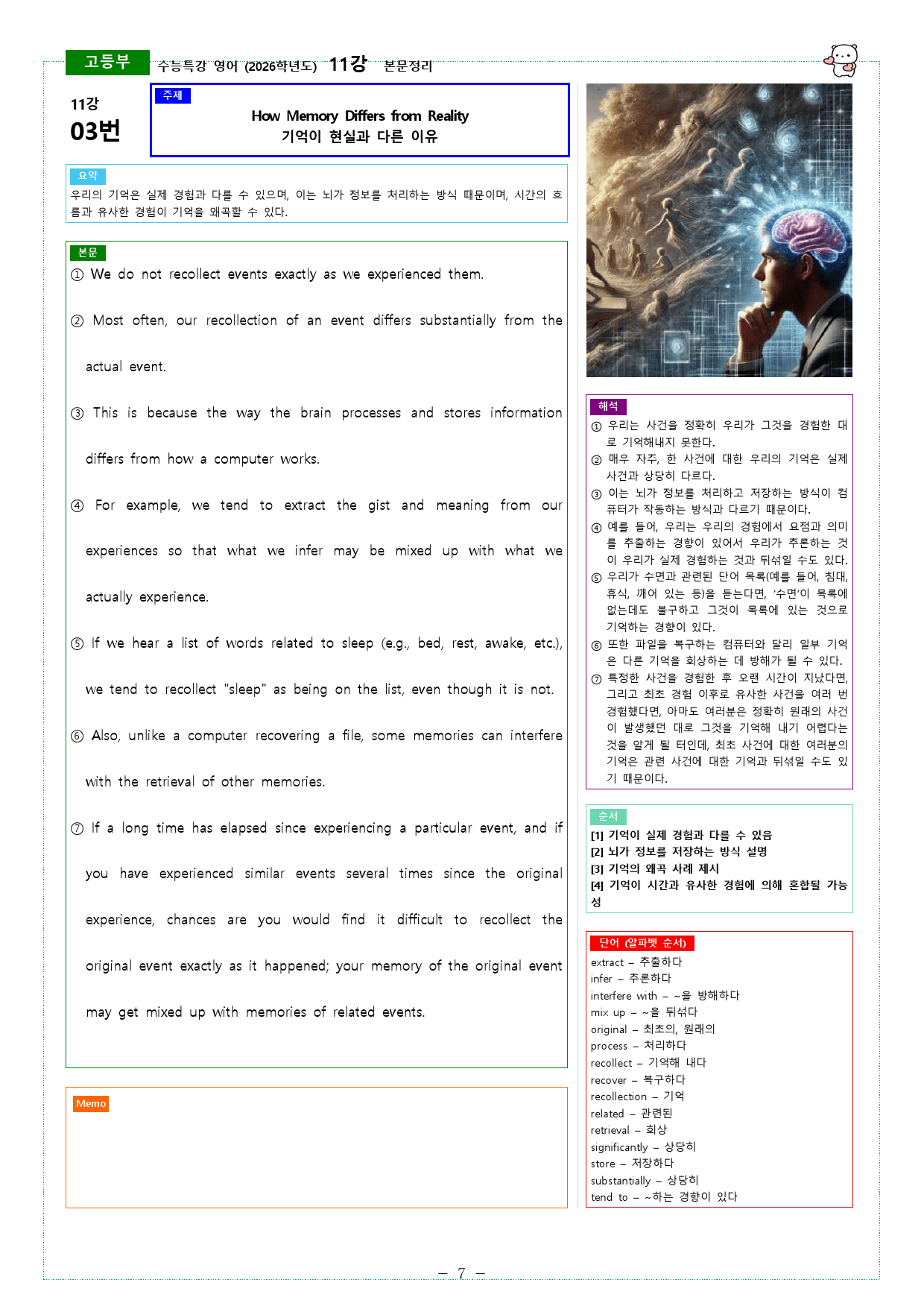 수능특강 영어 (2026학년도) 11강-12강 본문정리_preview_7