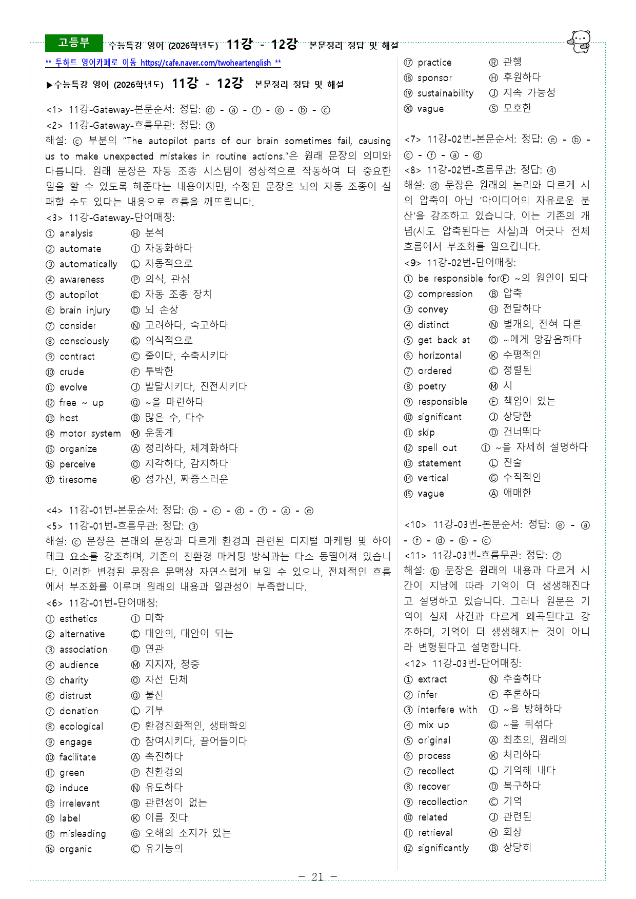 수능특강 영어 (2026학년도) 11강-12강 본문정리_preview_21