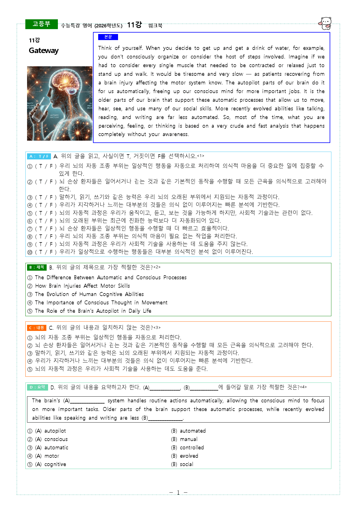 수능특강 영어 (2026학년도) 11강-12강 워크북_preview_1