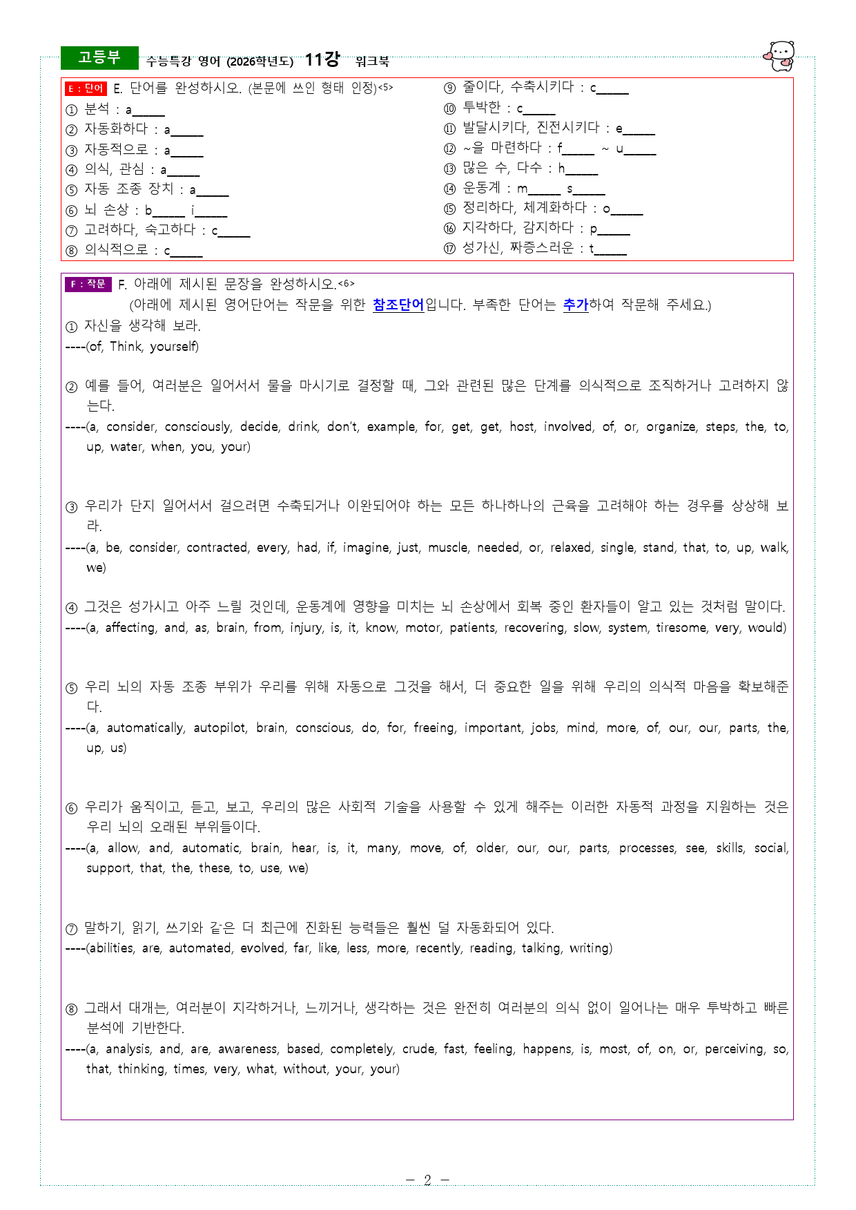 수능특강 영어 (2026학년도) 11강-12강 워크북_preview_2