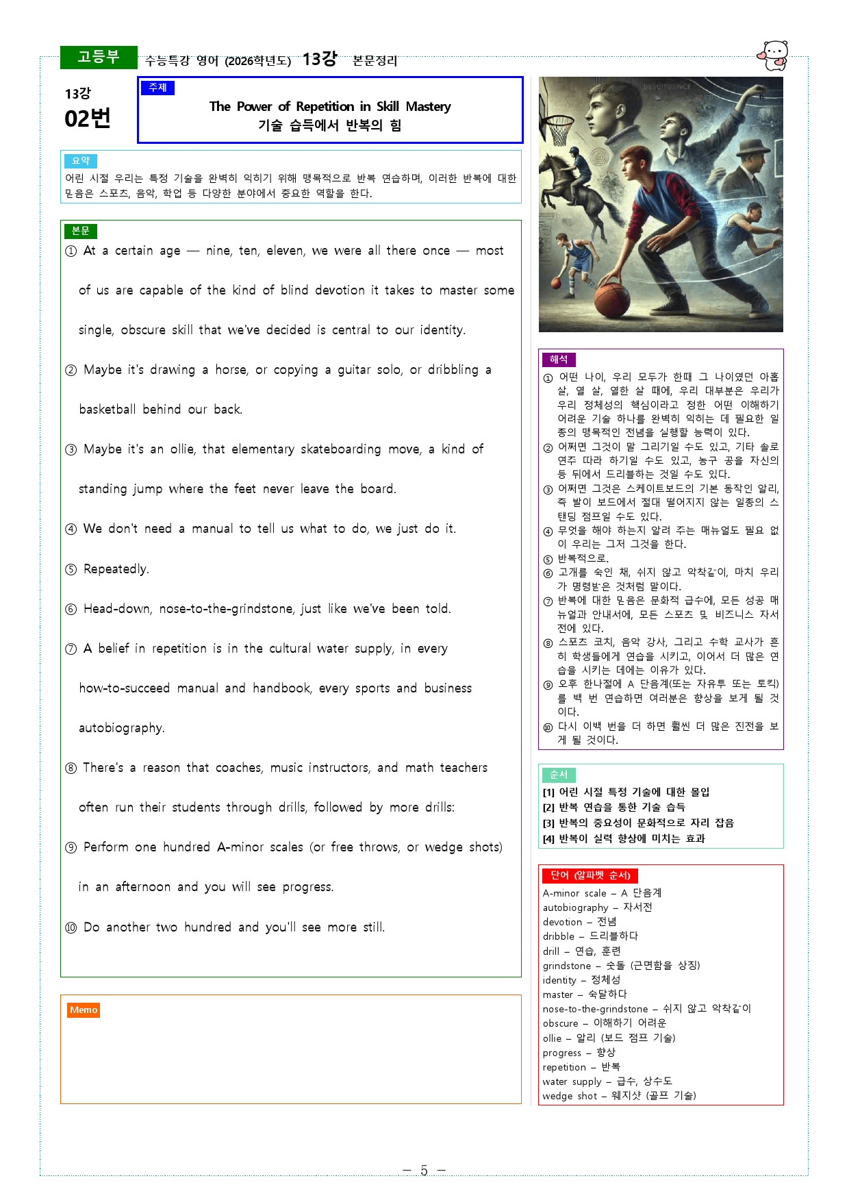 수능특강 영어 (2026학년도) 13강-14강 본문정리_preview_5