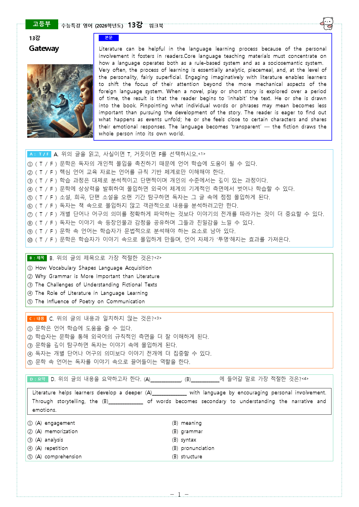 수능특강 영어 (2026학년도) 13강-14강 워크북_preview_1