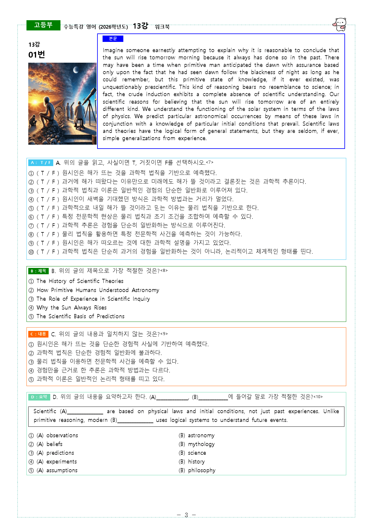 수능특강 영어 (2026학년도) 13강-14강 워크북_preview_3