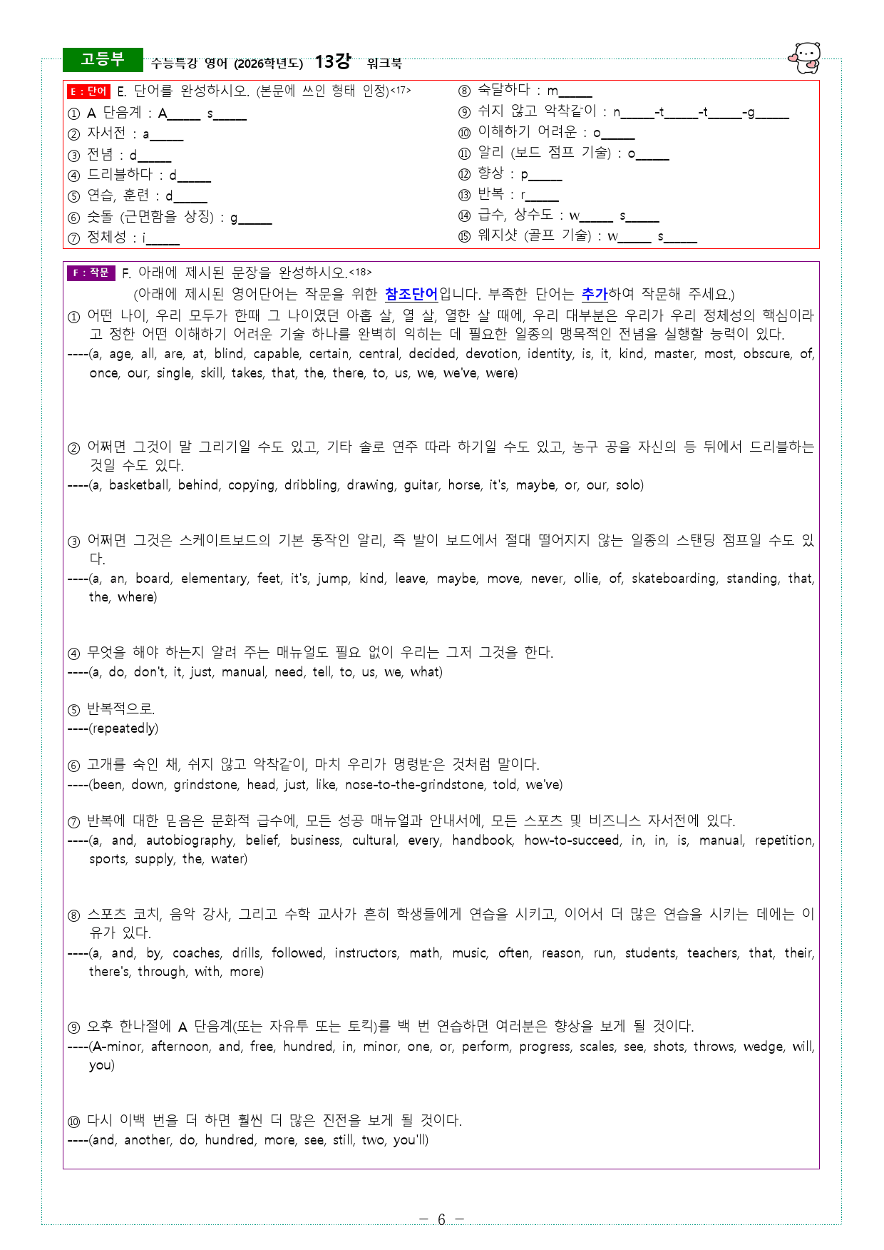 수능특강 영어 (2026학년도) 13강-14강 워크북_preview_6