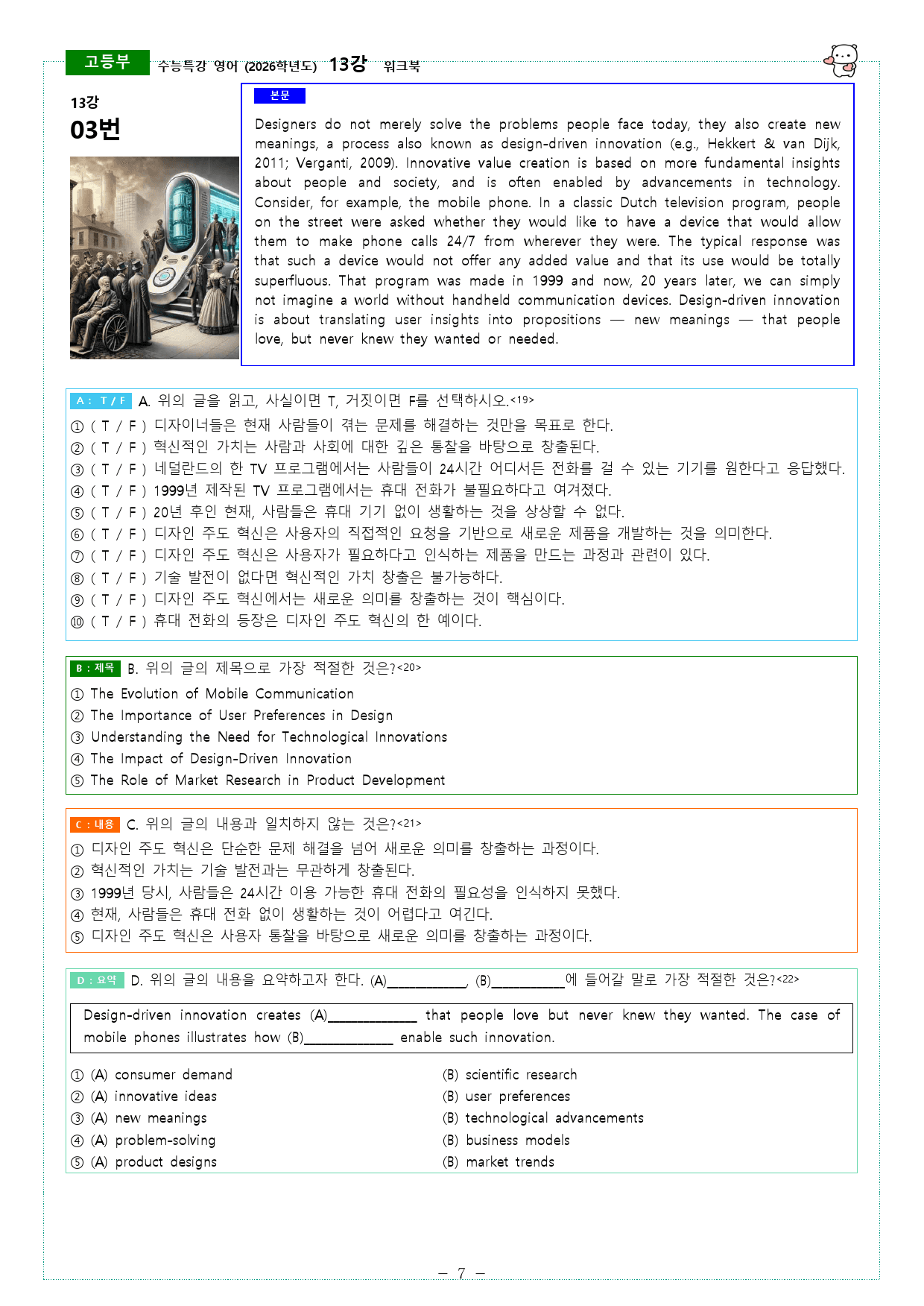 수능특강 영어 (2026학년도) 13강-14강 워크북_preview_7