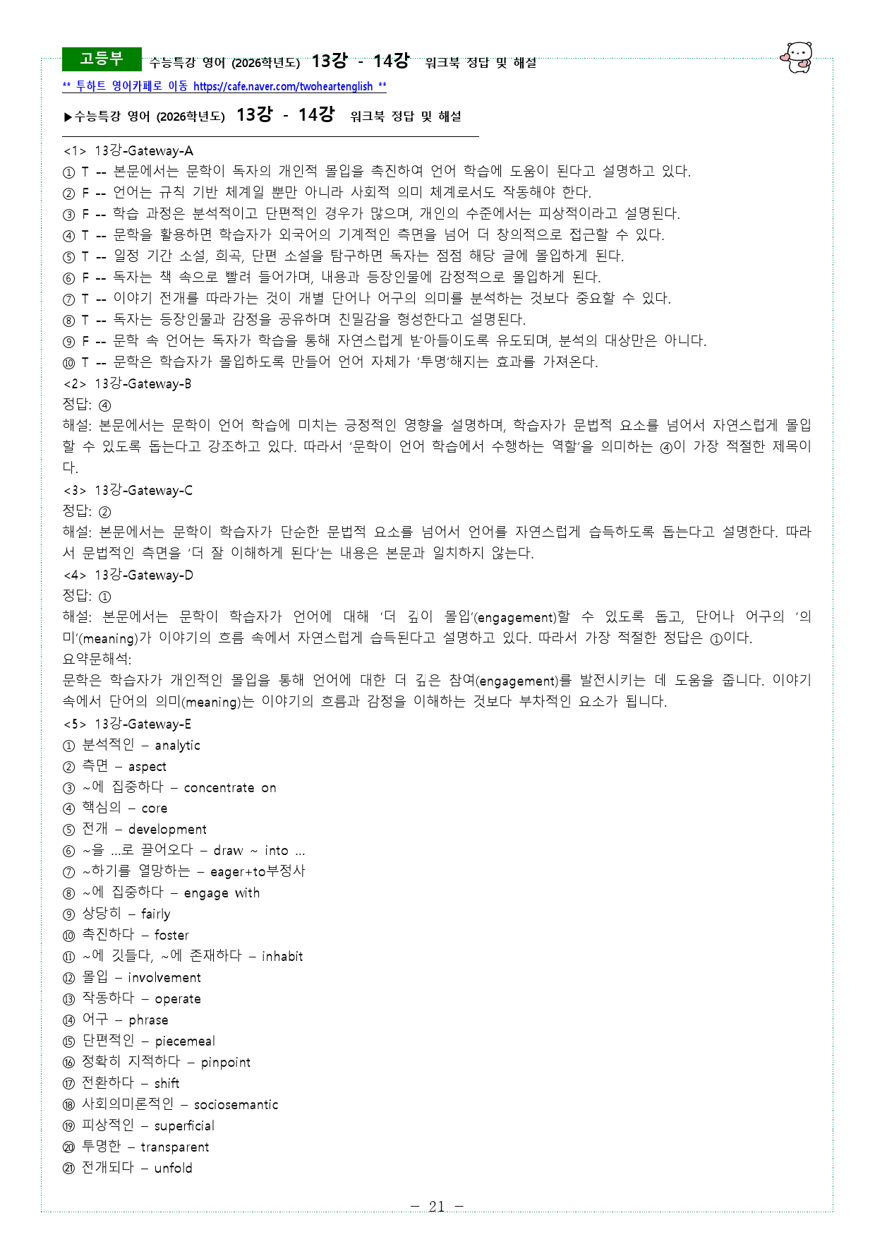 수능특강 영어 (2026학년도) 13강-14강 워크북_preview_21