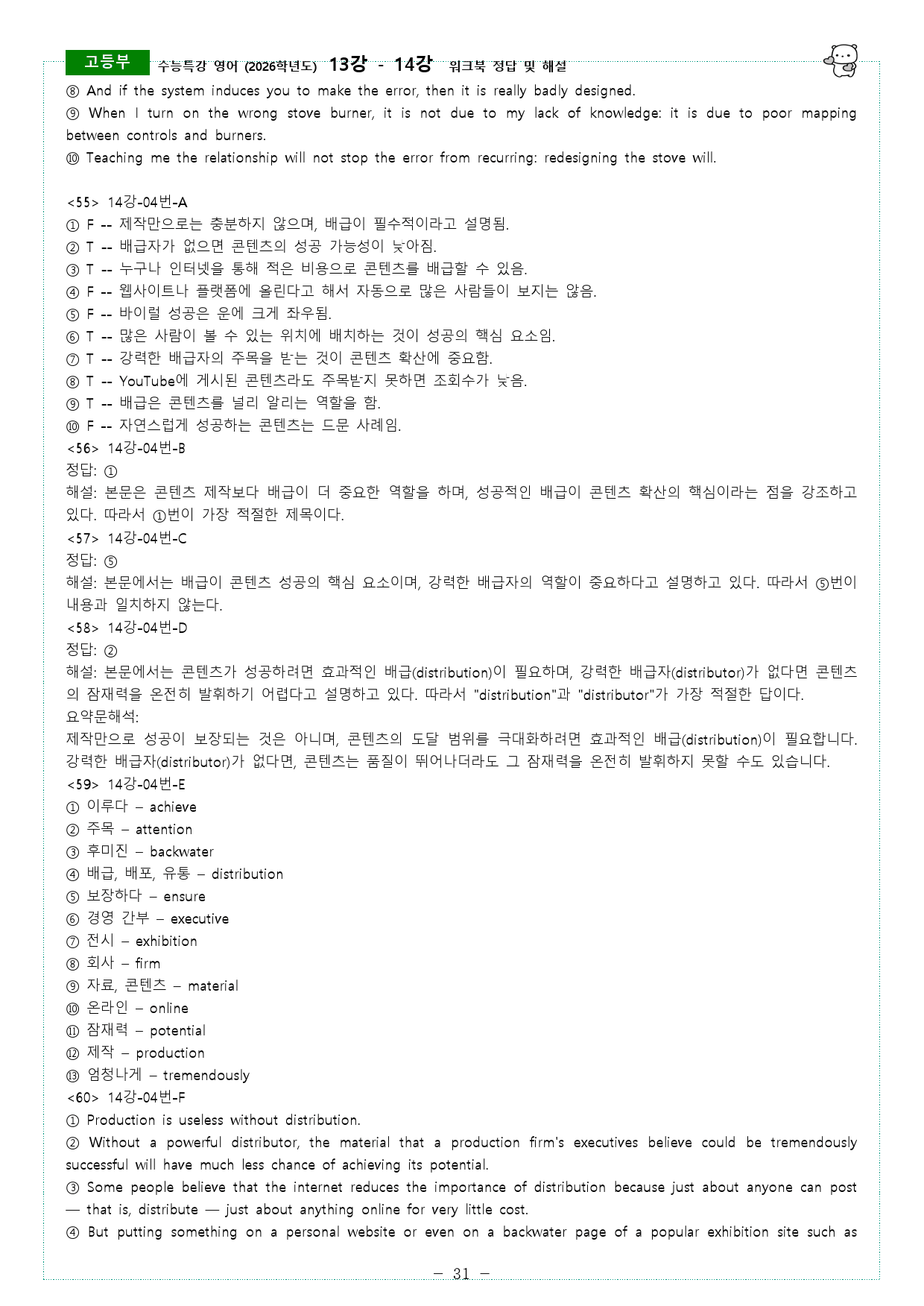 수능특강 영어 (2026학년도) 13강-14강 워크북_preview_31