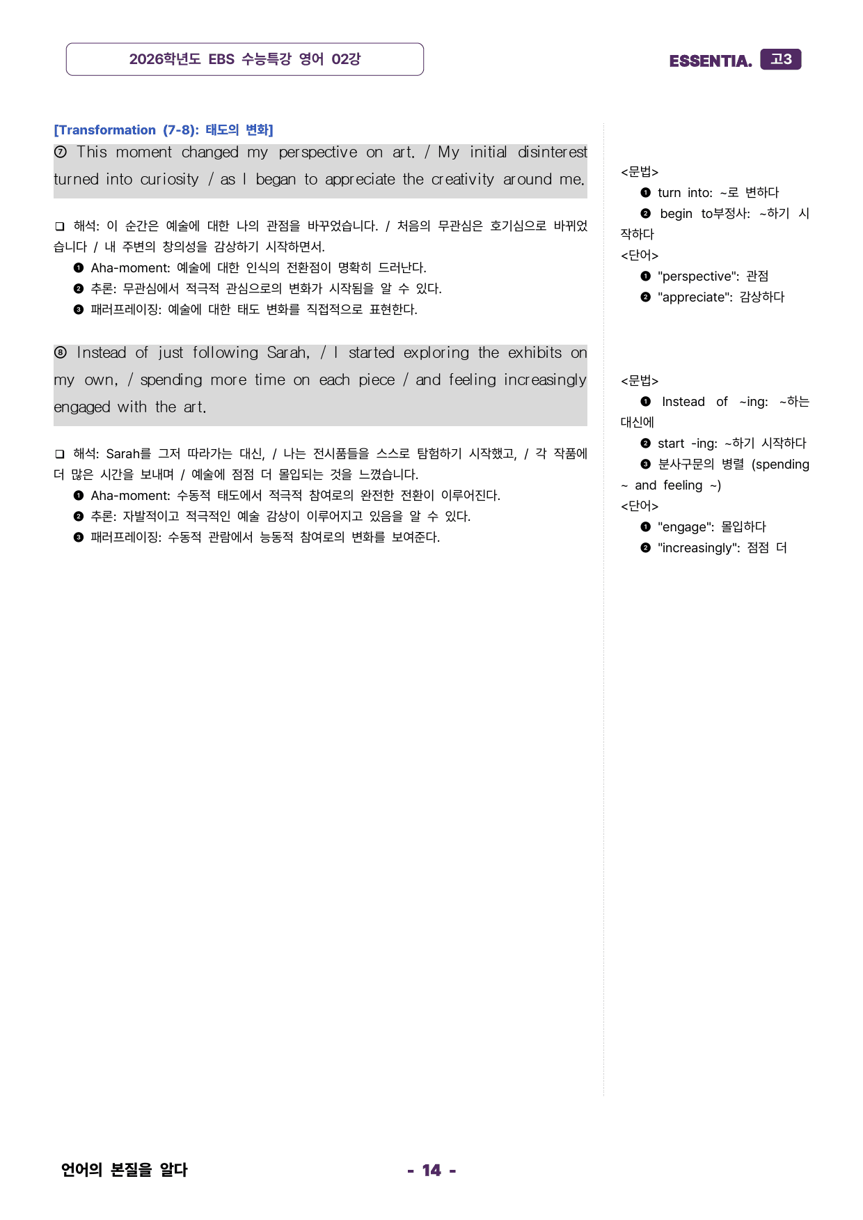 2026학년도 수능특강 영어 분석자료 상반부(유형편) 패키지_preview_34