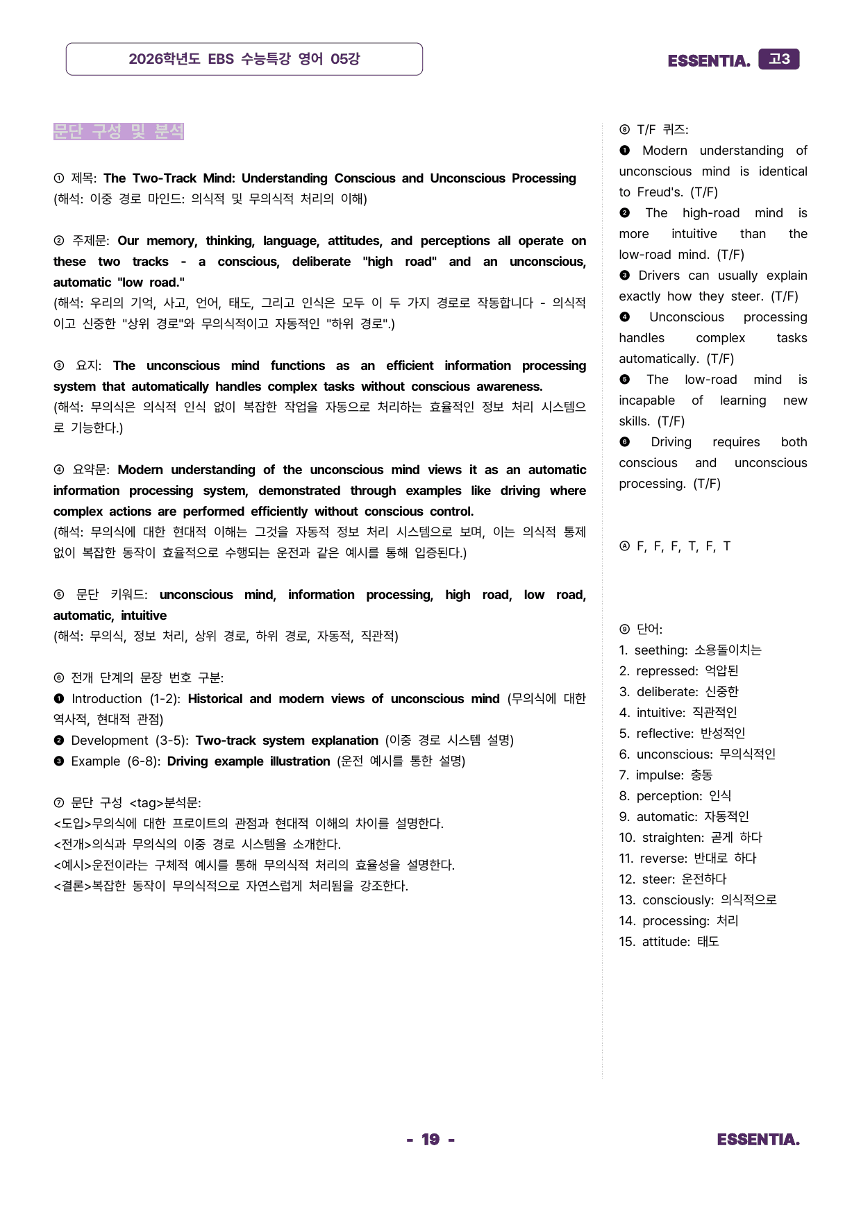 2026학년도 수능특강 영어 분석자료 상반부(유형편) 패키지_preview_97