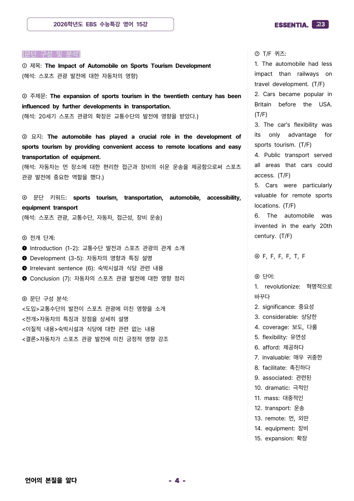 2026학년도 수능특강 영어 분석자료 상반부(유형편) 패키지_preview_238