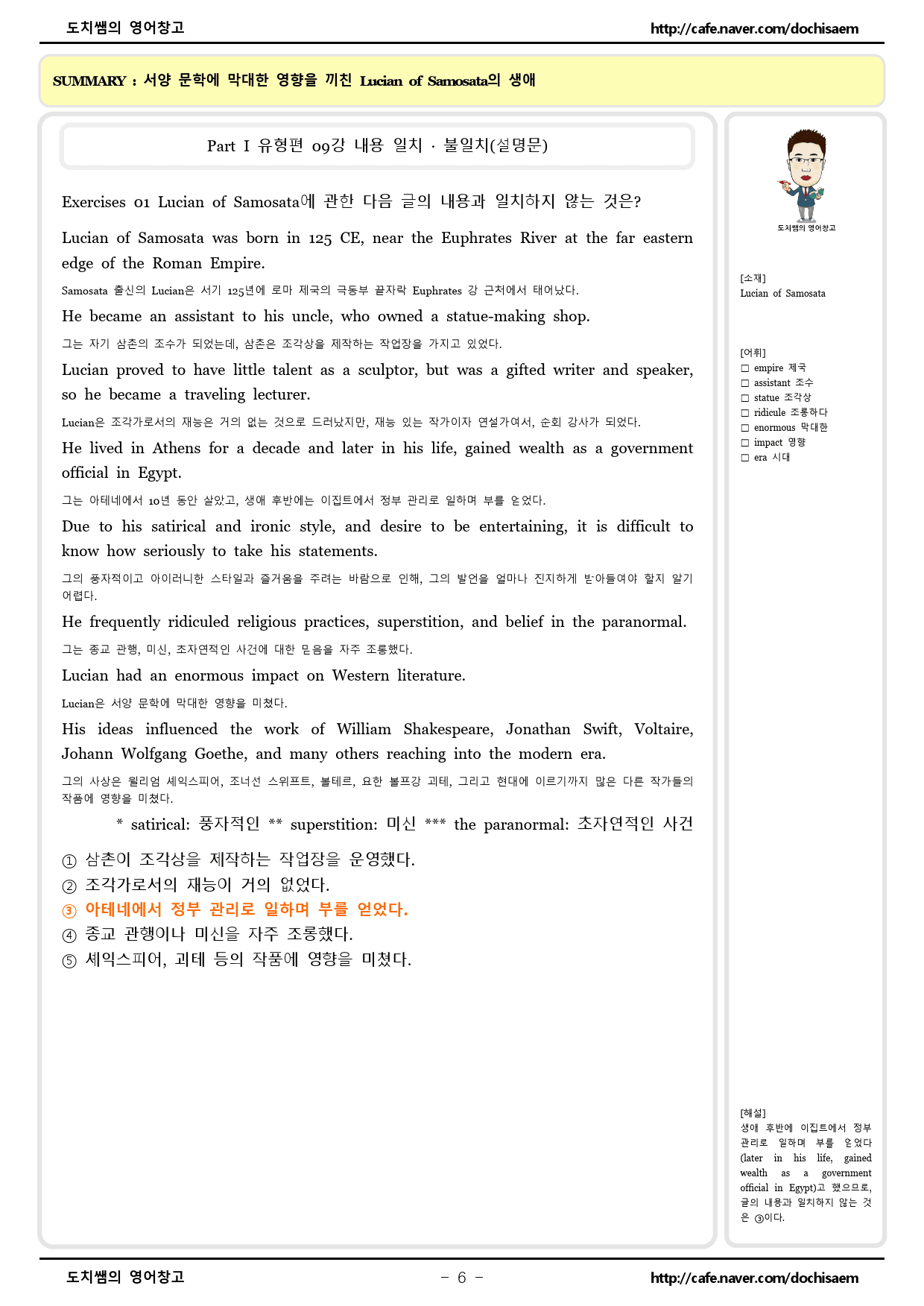 도치쌤의 2026학년도 EBS 수능특강 영어 9강 한줄 해석 자료_preview_6