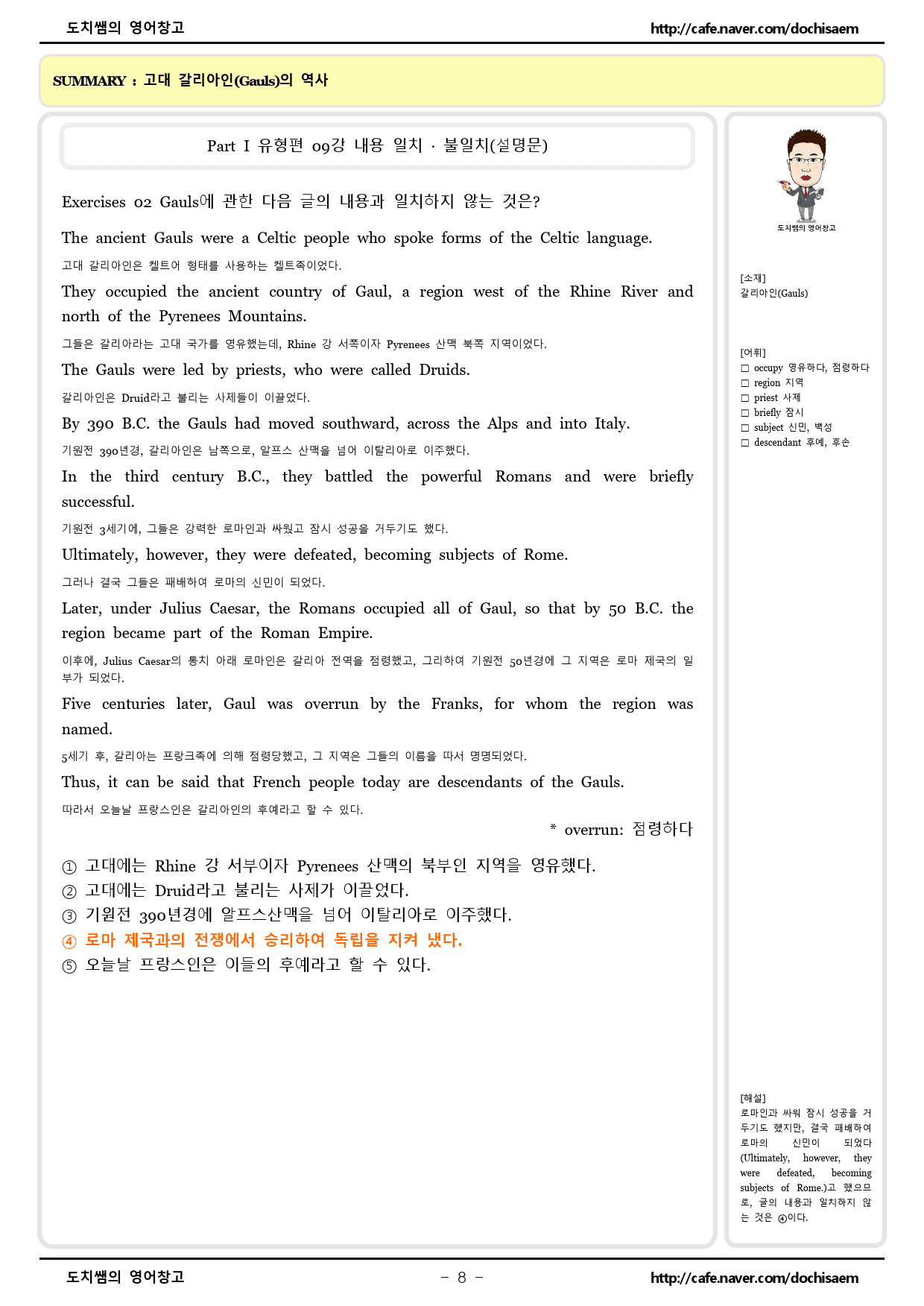 도치쌤의 2026학년도 EBS 수능특강 영어 9강 한줄 해석 자료_preview_8