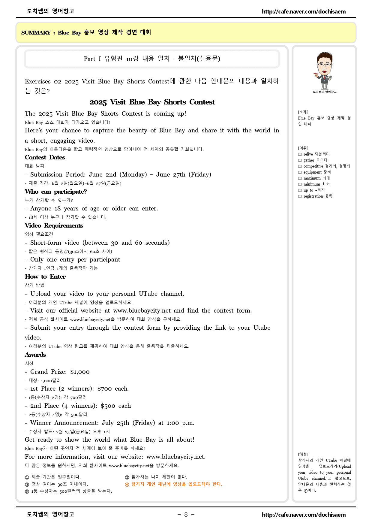 도치쌤의 2026학년도 EBS 수능특강 영어 10강 한줄 해석 자료_preview_8