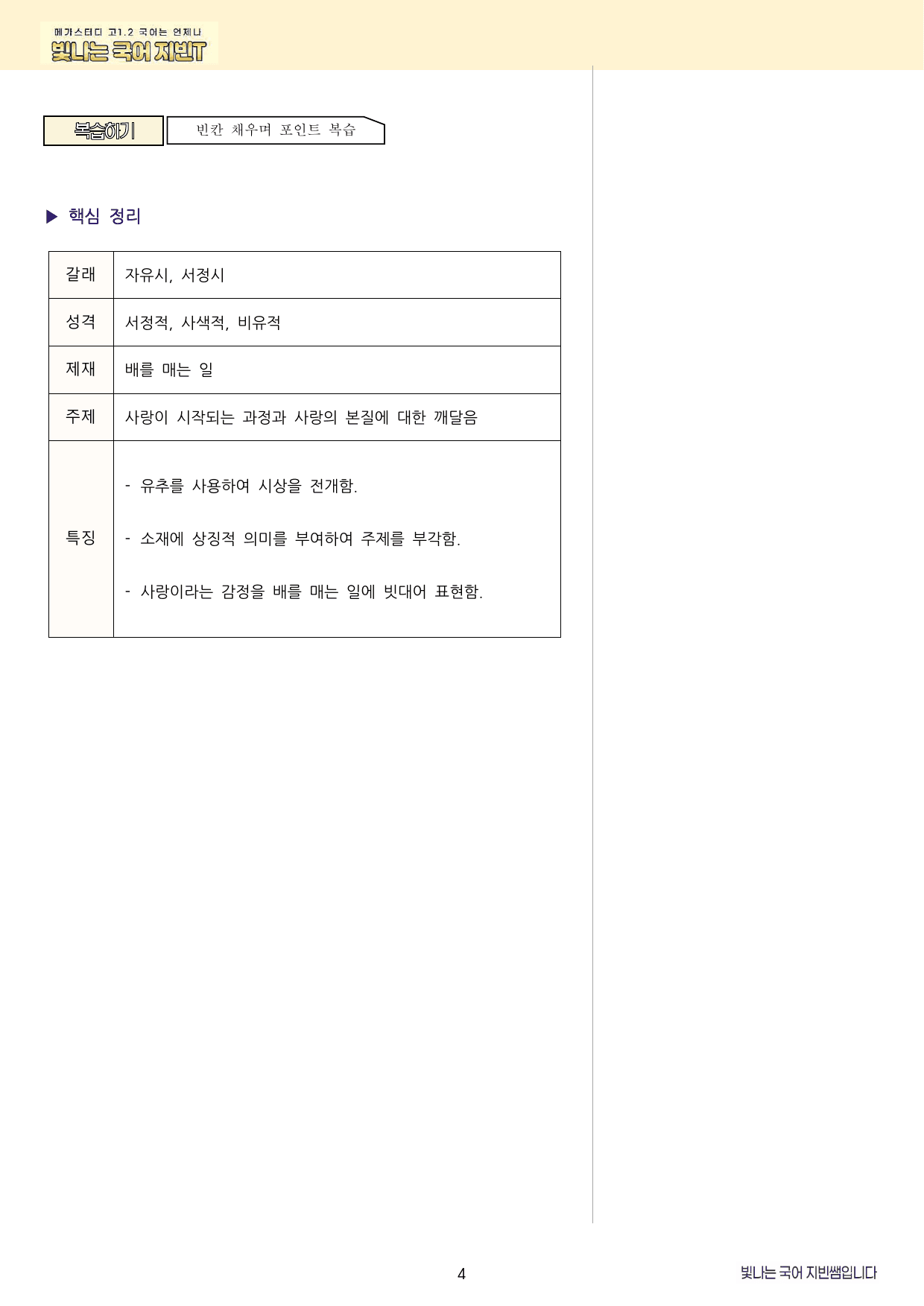 ★메가스터디 교과서 맞춤 자료★ 공통국어1 지학사 1단원_preview_undefined