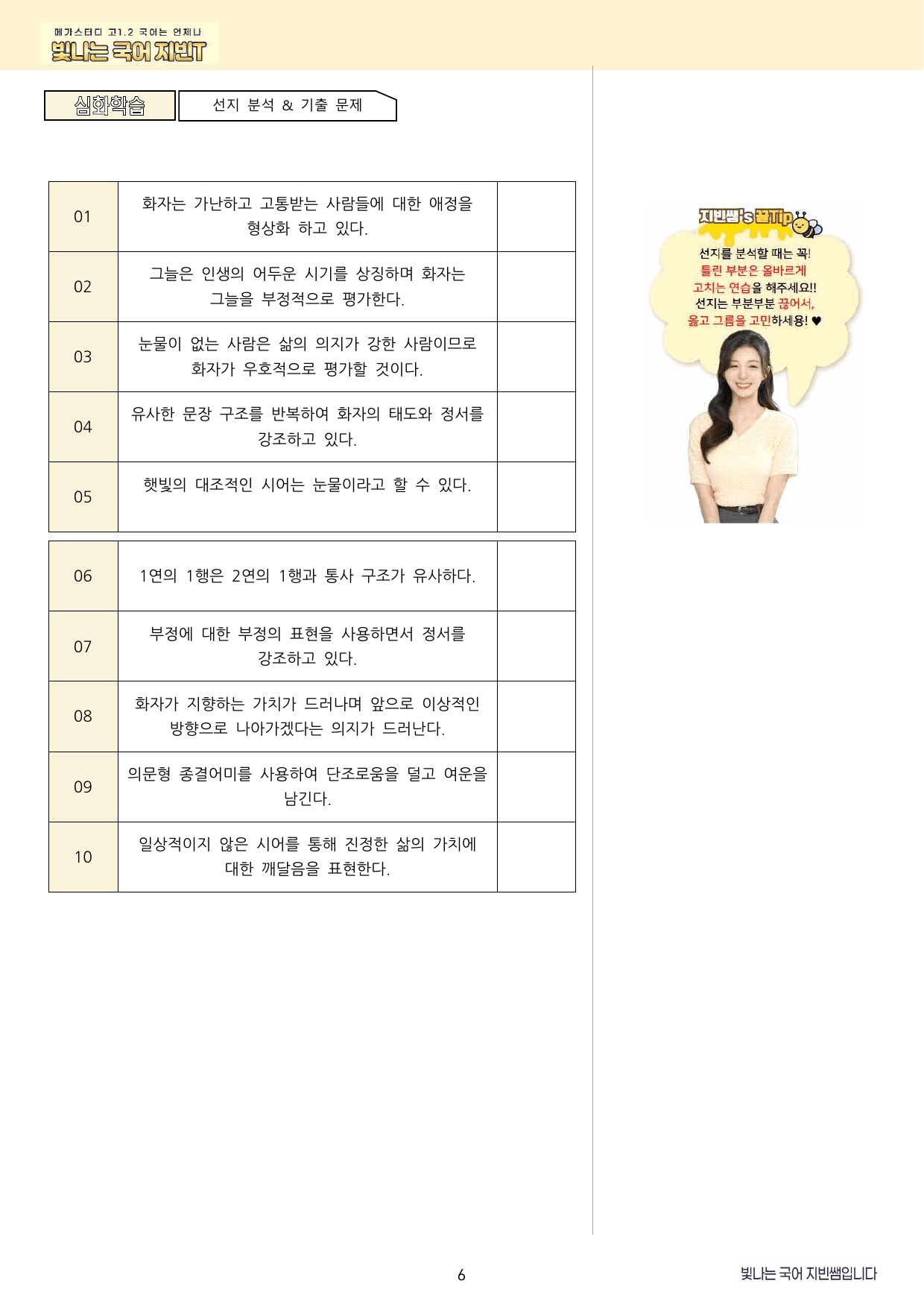★메가스터디 교과서 맞춤 자료★ 공통국어1 천재(김수) 1단원_preview_undefined