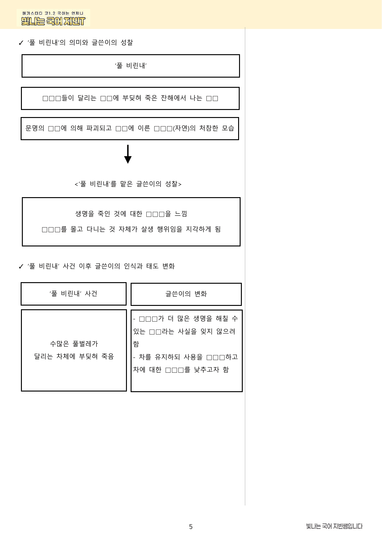 ★메가스터디 교과서 맞춤 자료★ 공통국어1 천재(김수) 1단원_preview_undefined