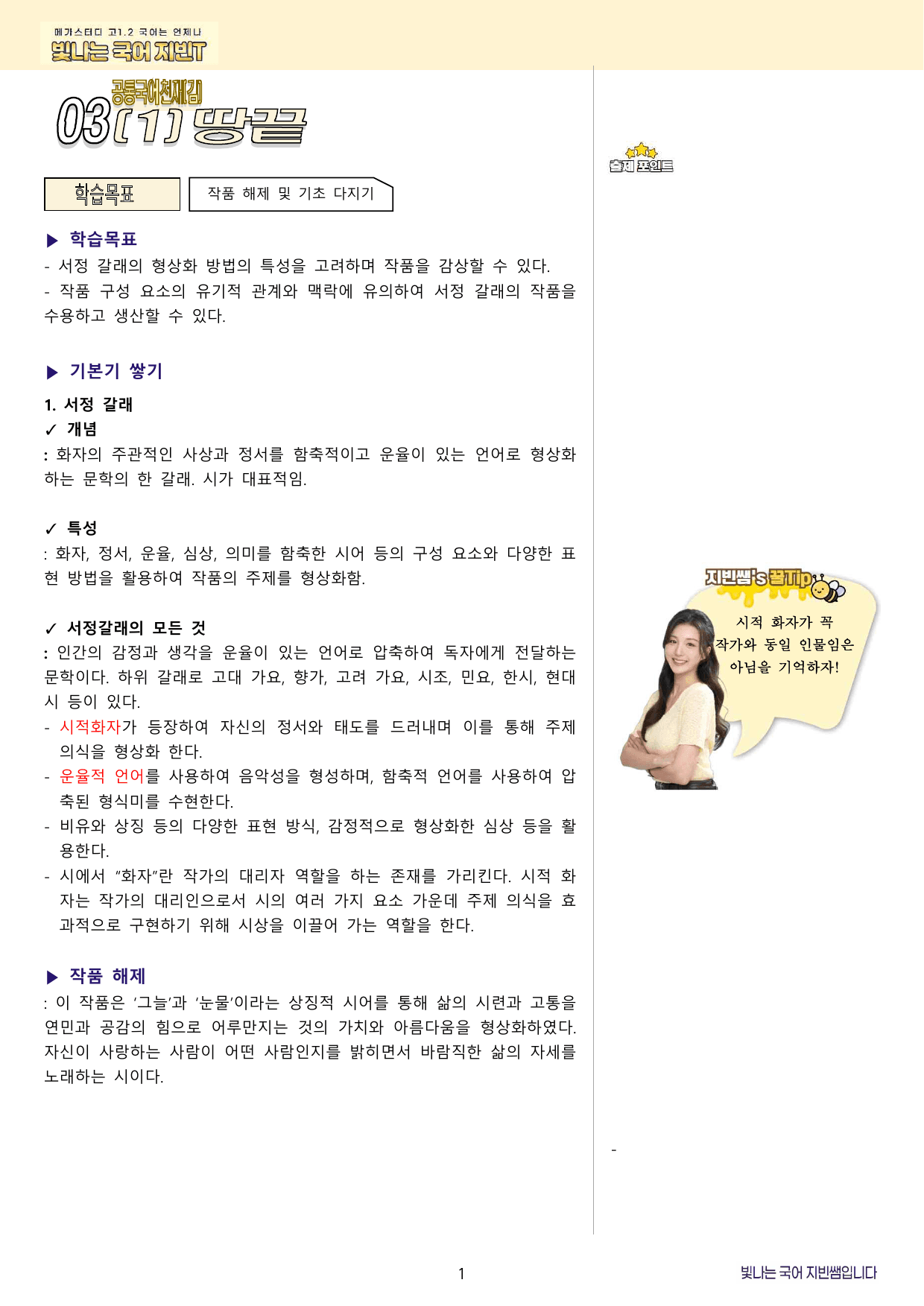 ★메가스터디 교과서 맞춤 자료★ 공통국어1 천재(김수) 3단원_preview_undefined