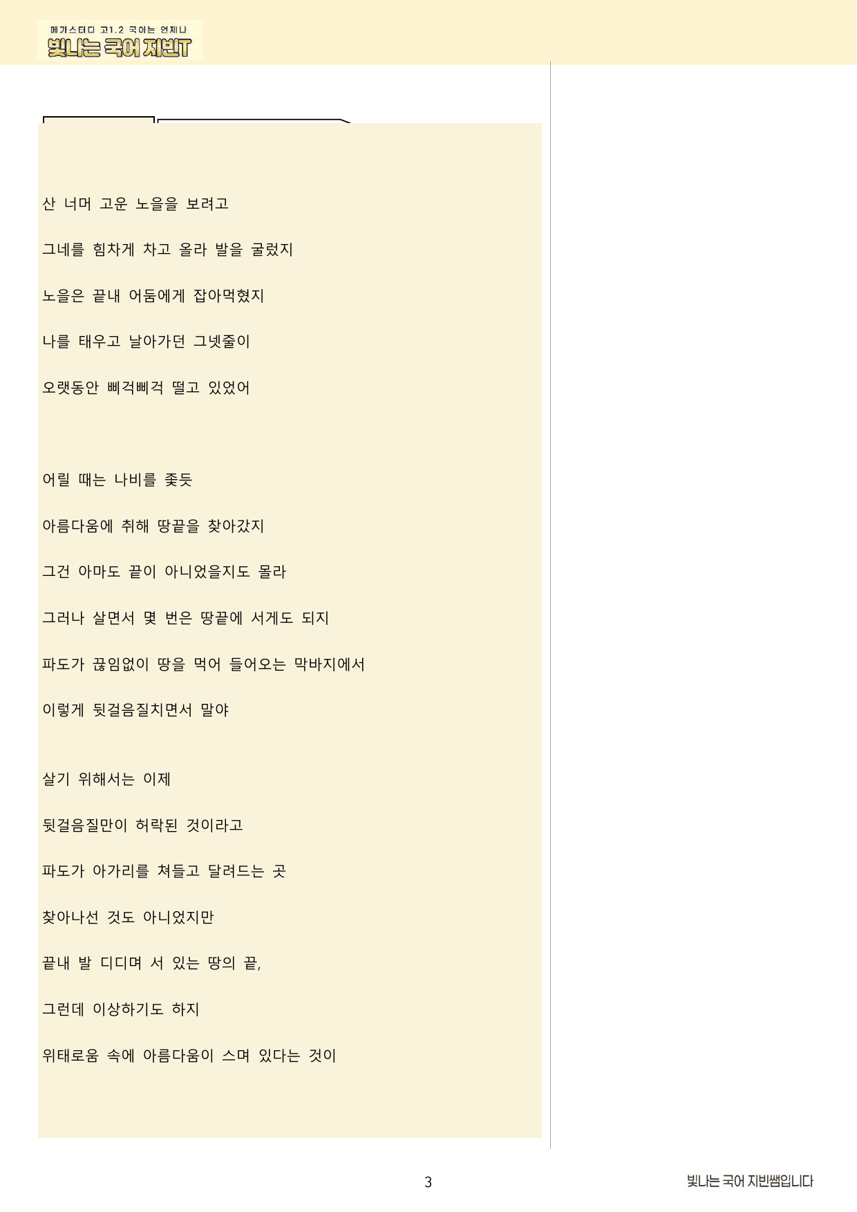 ★메가스터디 교과서 맞춤 자료★ 공통국어1 천재(김수) 3단원_preview_undefined