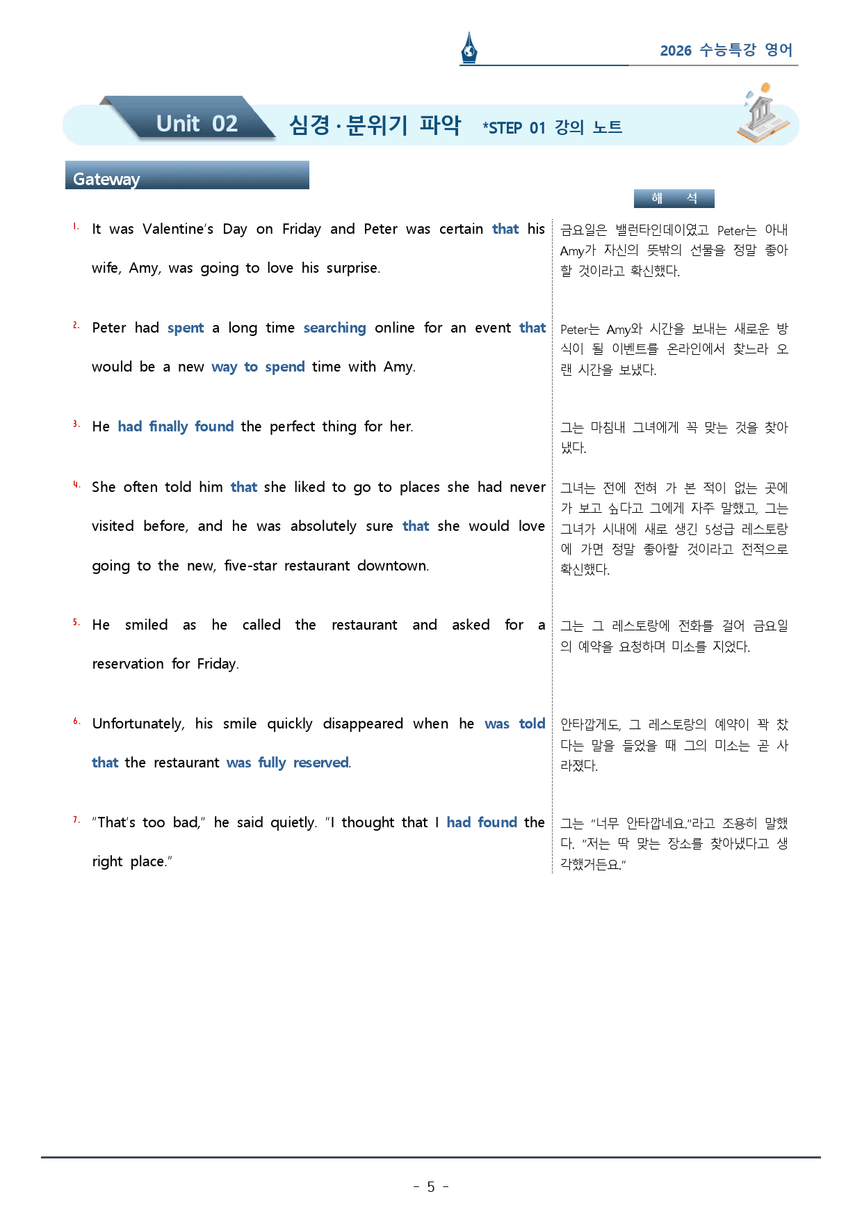 2026 수능특강_02강 심경 분위기_워크북(p36)_preview_5