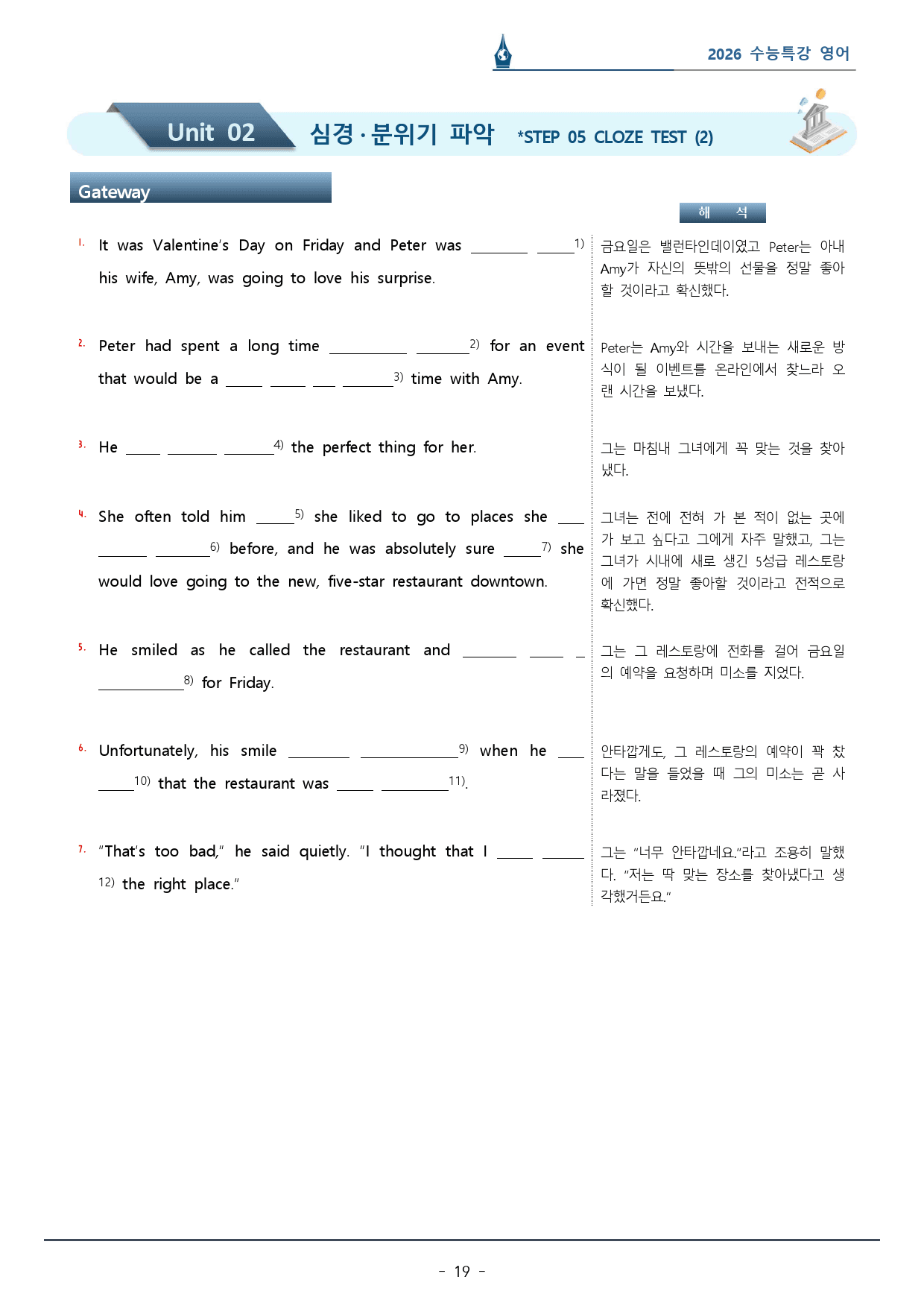 2026 수능특강_02강 심경 분위기_워크북(p36)_preview_19