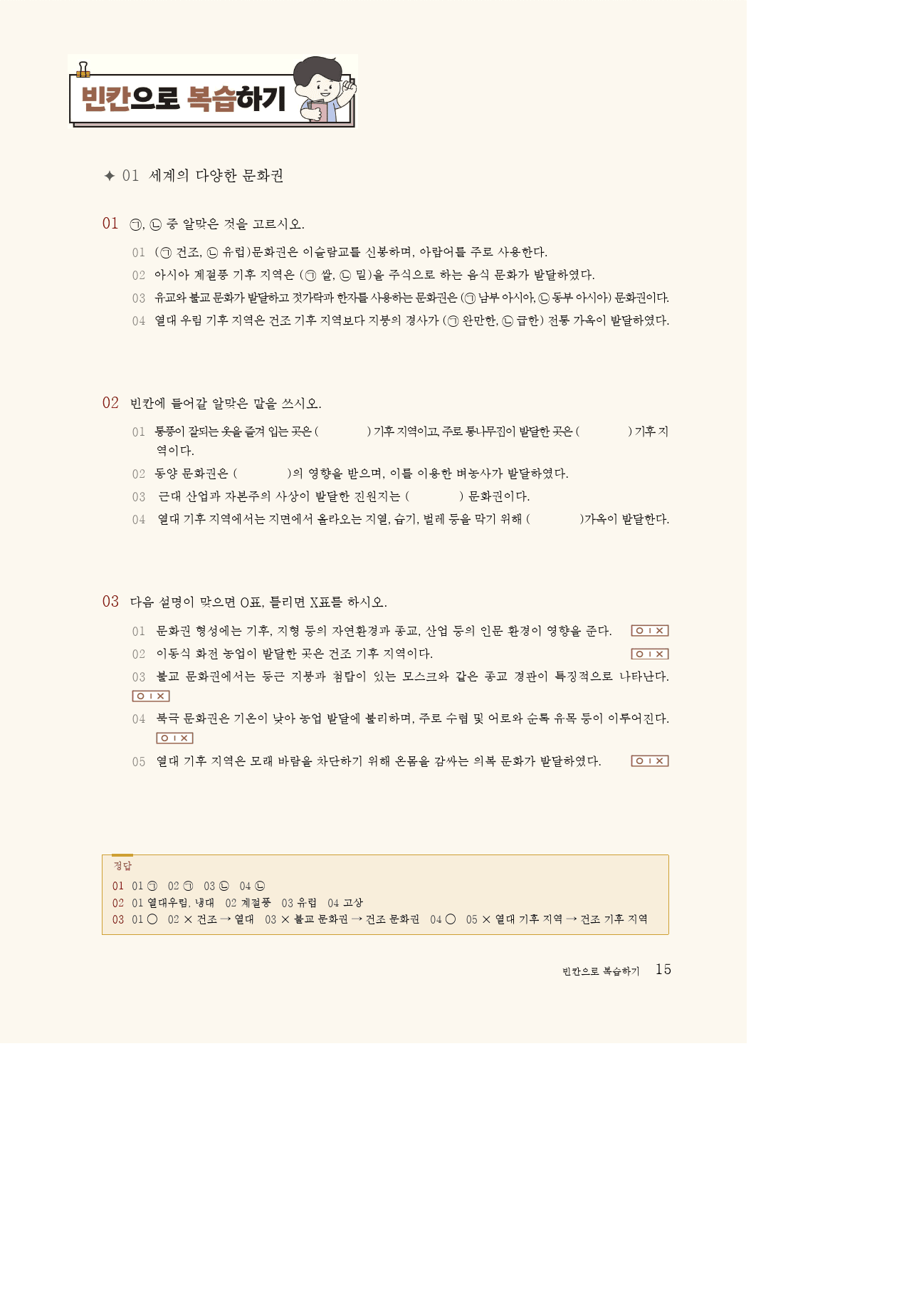 통합사회1 문화와 다양성 (4단원)_개념 및 복습문제(28p)_preview_15