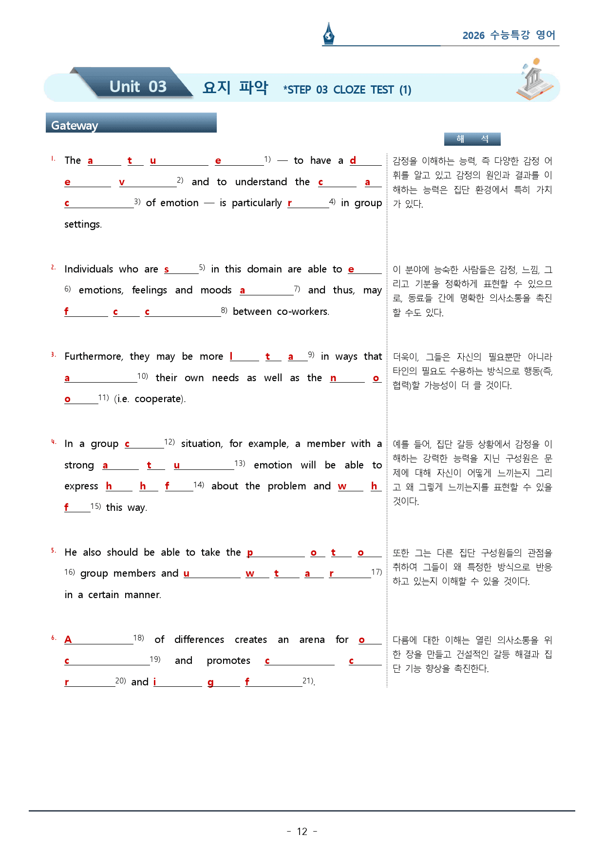 2026 수능특강_03강 요지 파악_워크북(p37)_preview_12