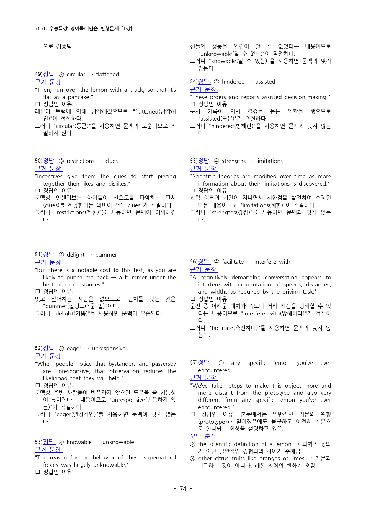 2026 수능특강 영어독해연습 1강 변형문제 127문항_preview_74