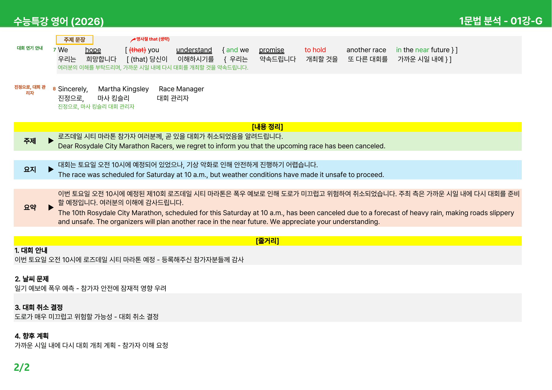 2026 수능특강 영어 1~4강 - 상세분석_preview_2