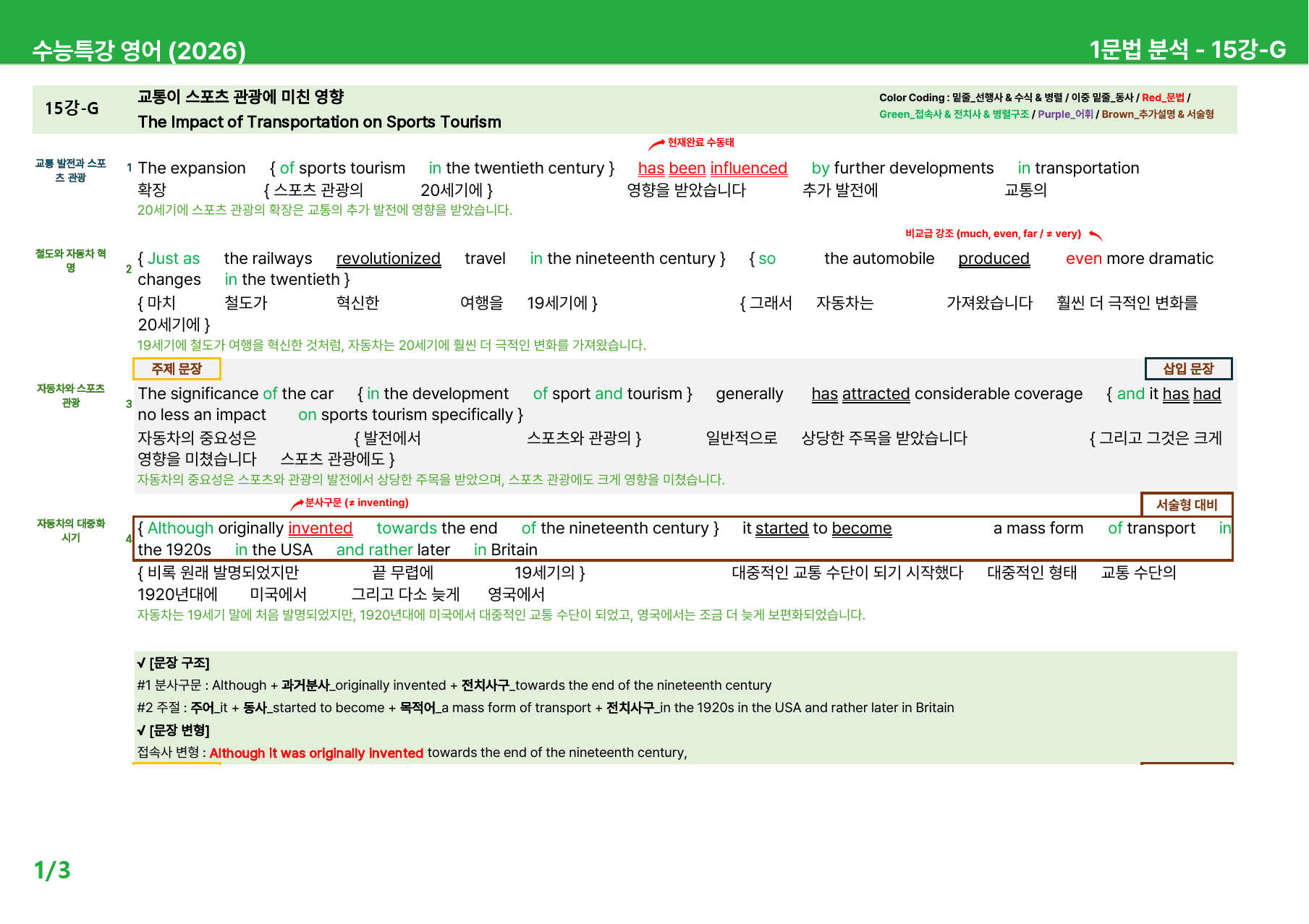 2026 수능특강 영어 15~17강 - 상세분석_preview_1