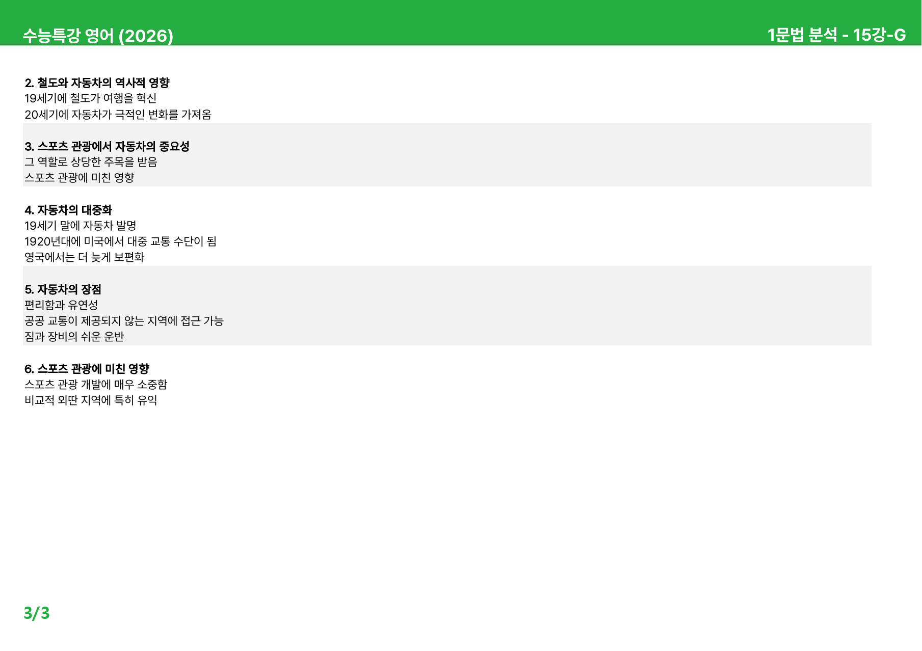 2026 수능특강 영어 15~17강 - 상세분석_preview_3