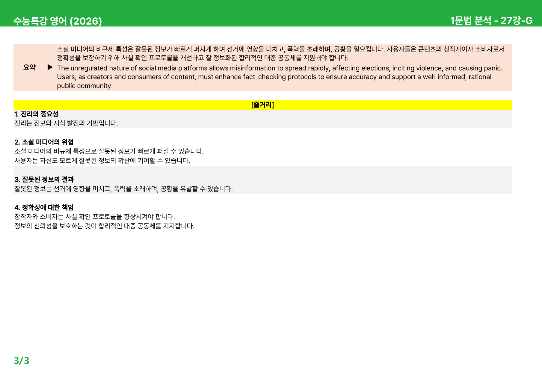 2026 수능특강 영어 27~30강 - 상세분석_preview_3