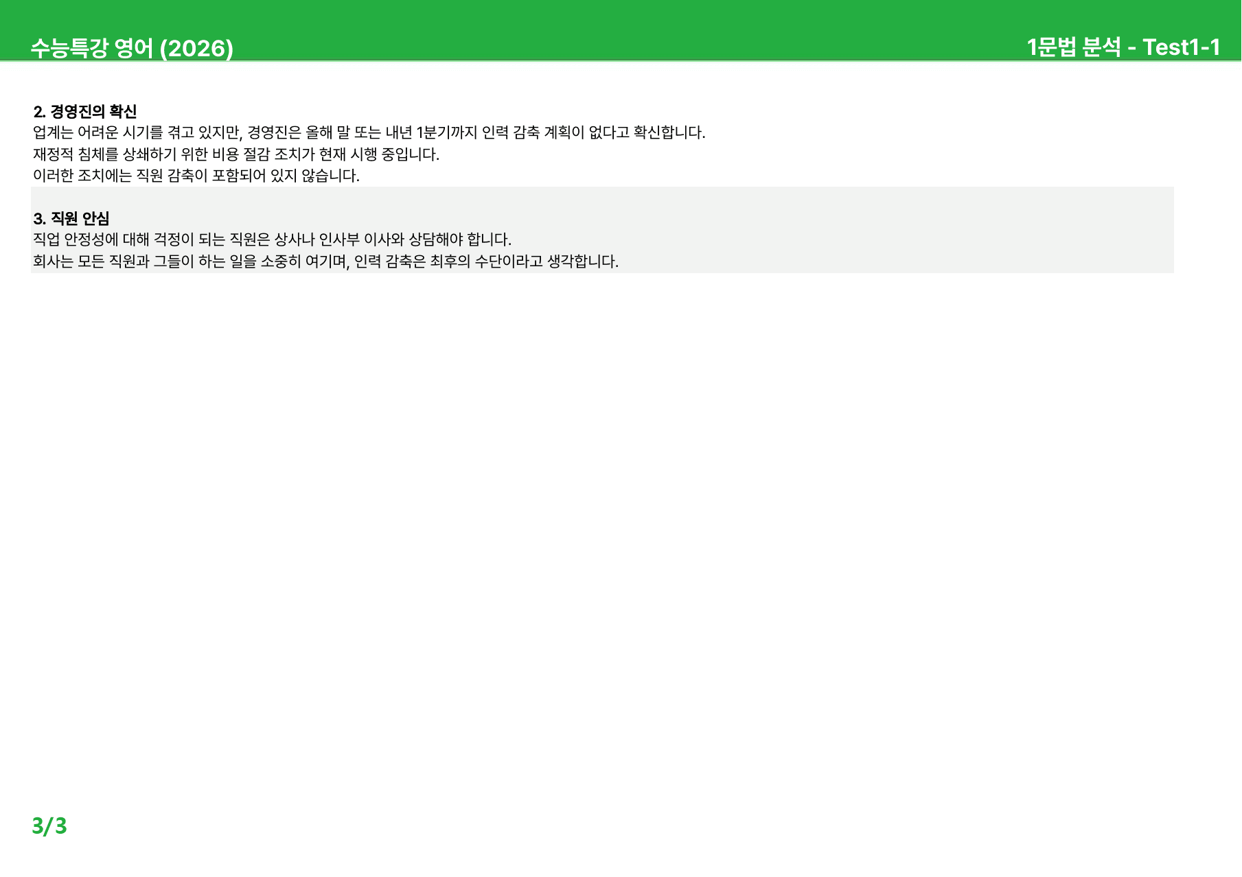 2026 수능특강 영어 Test 1 - 상세분석_preview_3