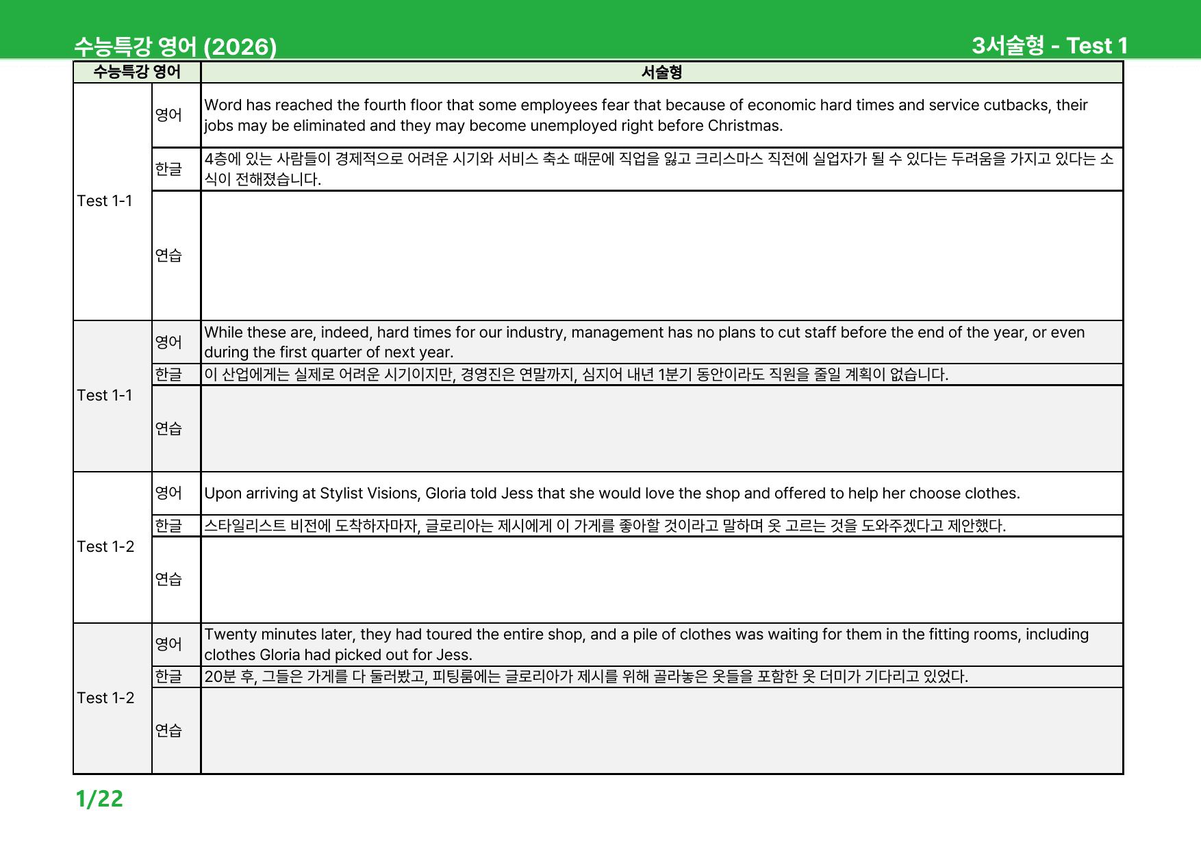 2026 수능특강 영어 Test 1 - 상세분석_preview_131