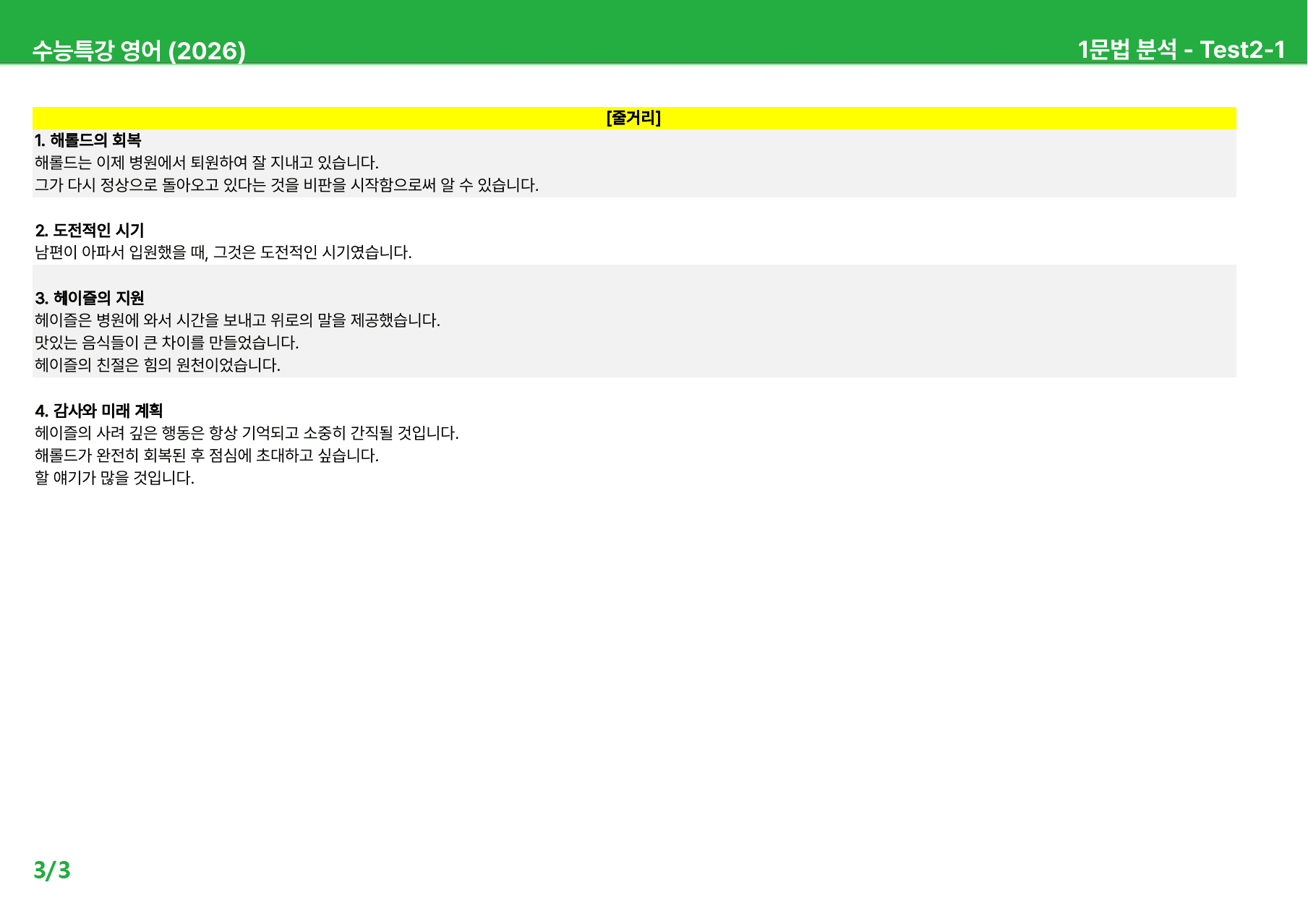 2026 수능특강 영어 Test 2 - 상세분석_preview_3