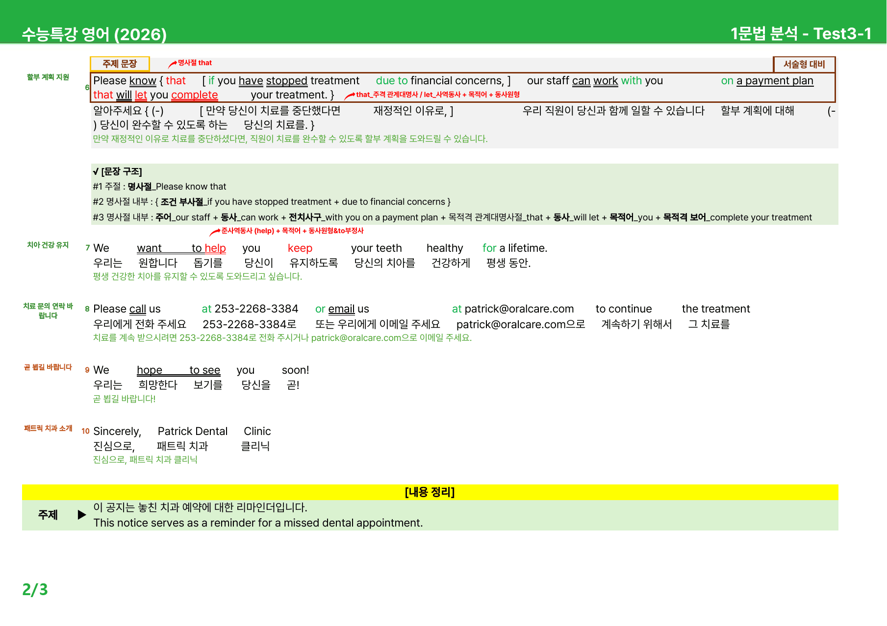 2026 수능특강 영어 Test 3 - 상세분석_preview_2