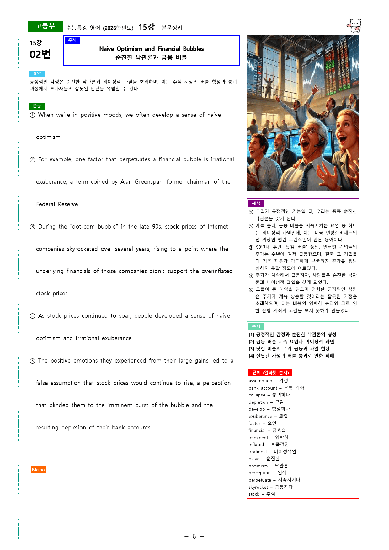 수능특강 영어 (2026학년도) 15강-16강 본문정리_preview_5