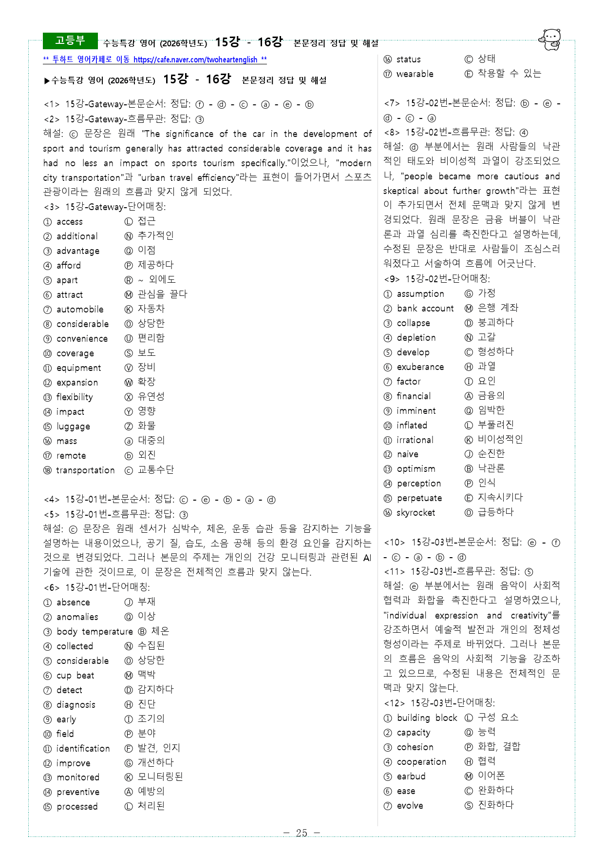 수능특강 영어 (2026학년도) 15강-16강 본문정리_preview_25