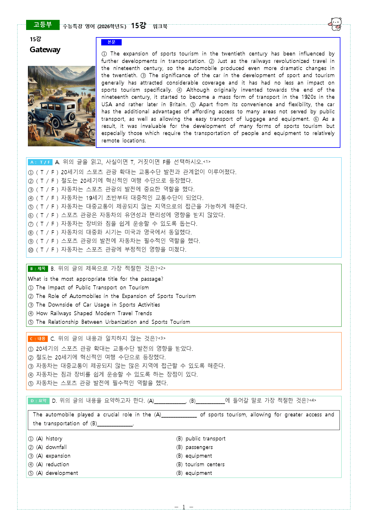 수능특강 영어 (2026학년도) 15강-16강 워크북_preview_1