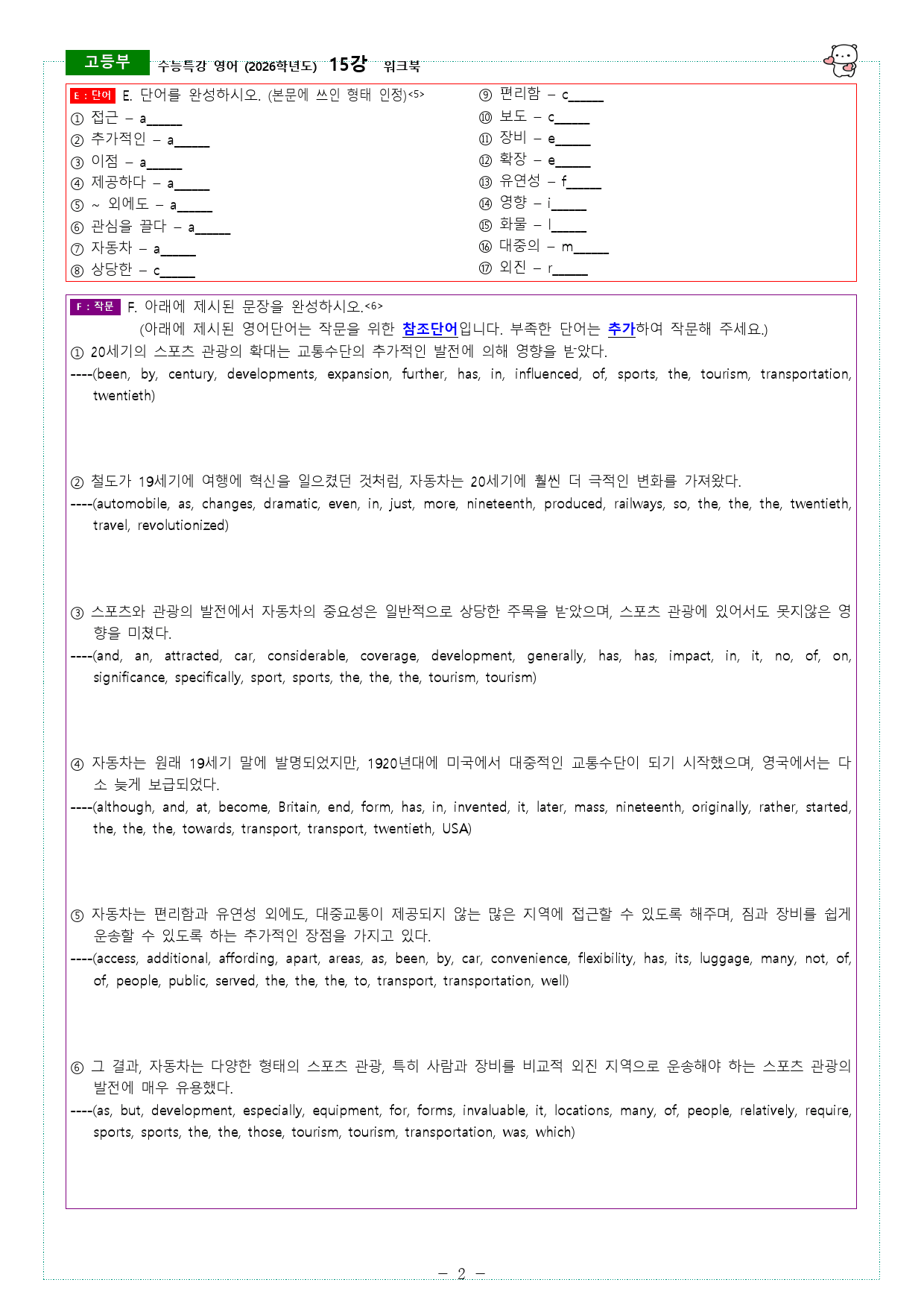 수능특강 영어 (2026학년도) 15강-16강 워크북_preview_2