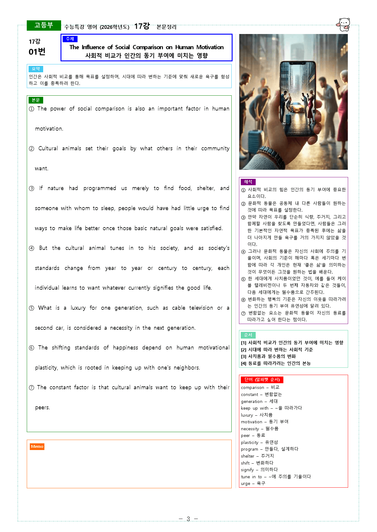 수능특강 영어 (2026학년도) 17강-18강 본문정리_preview_3