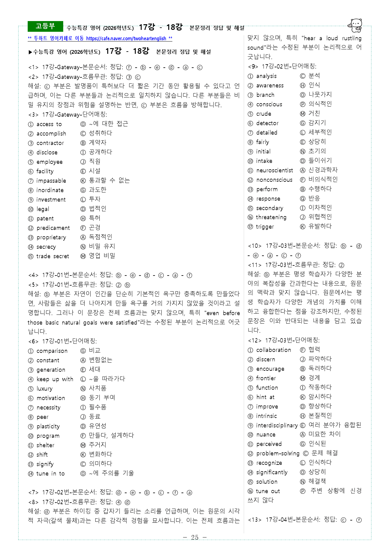 수능특강 영어 (2026학년도) 17강-18강 본문정리_preview_25