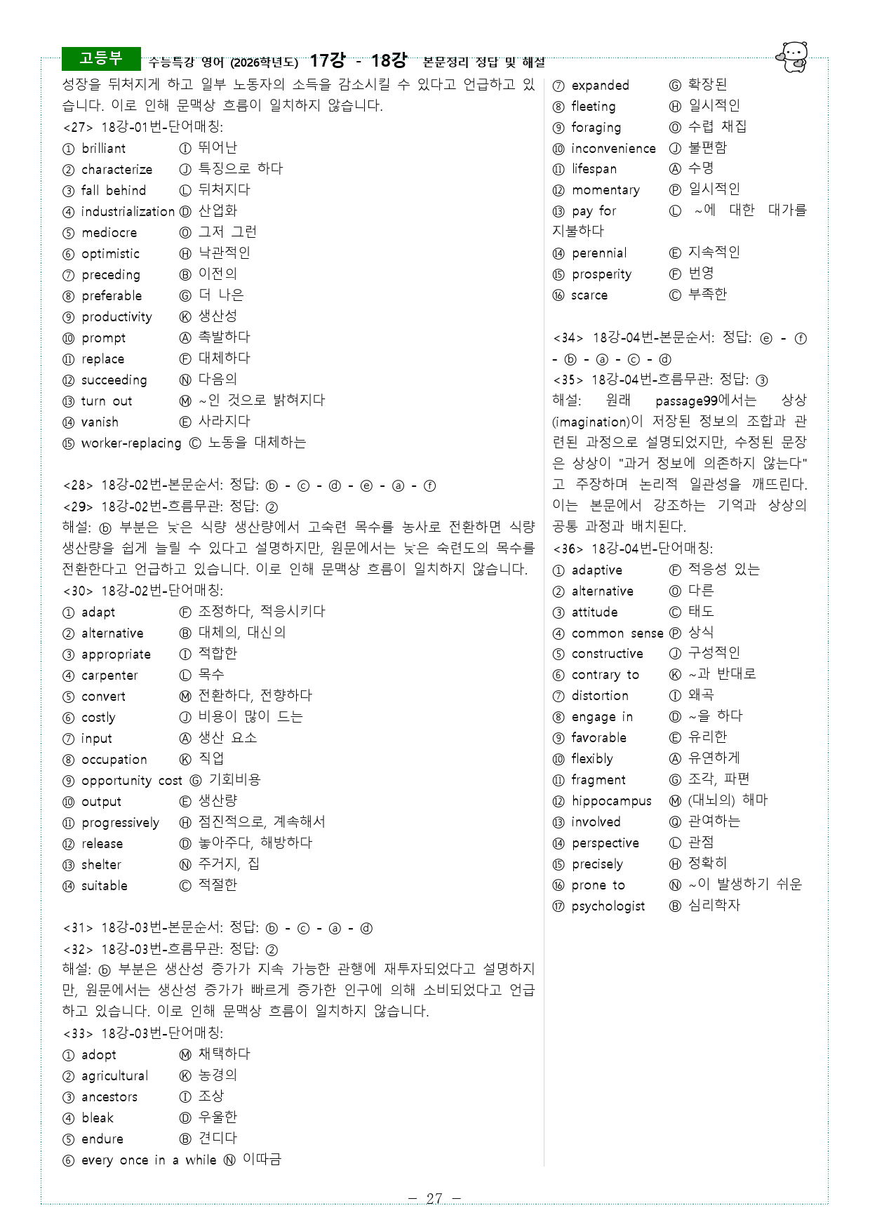 수능특강 영어 (2026학년도) 17강-18강 본문정리_preview_27