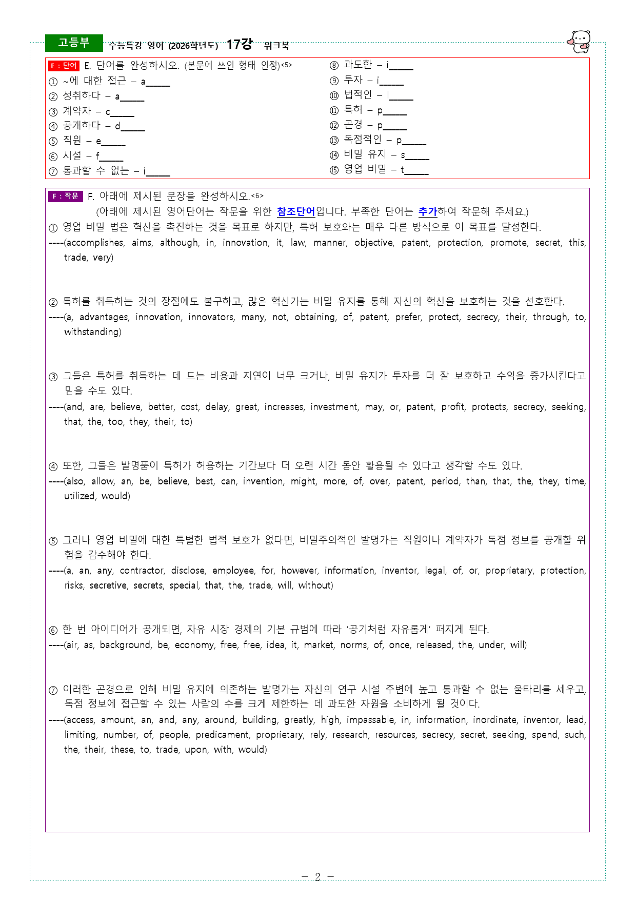 수능특강 영어 (2026학년도) 17강-18강 워크북_preview_2