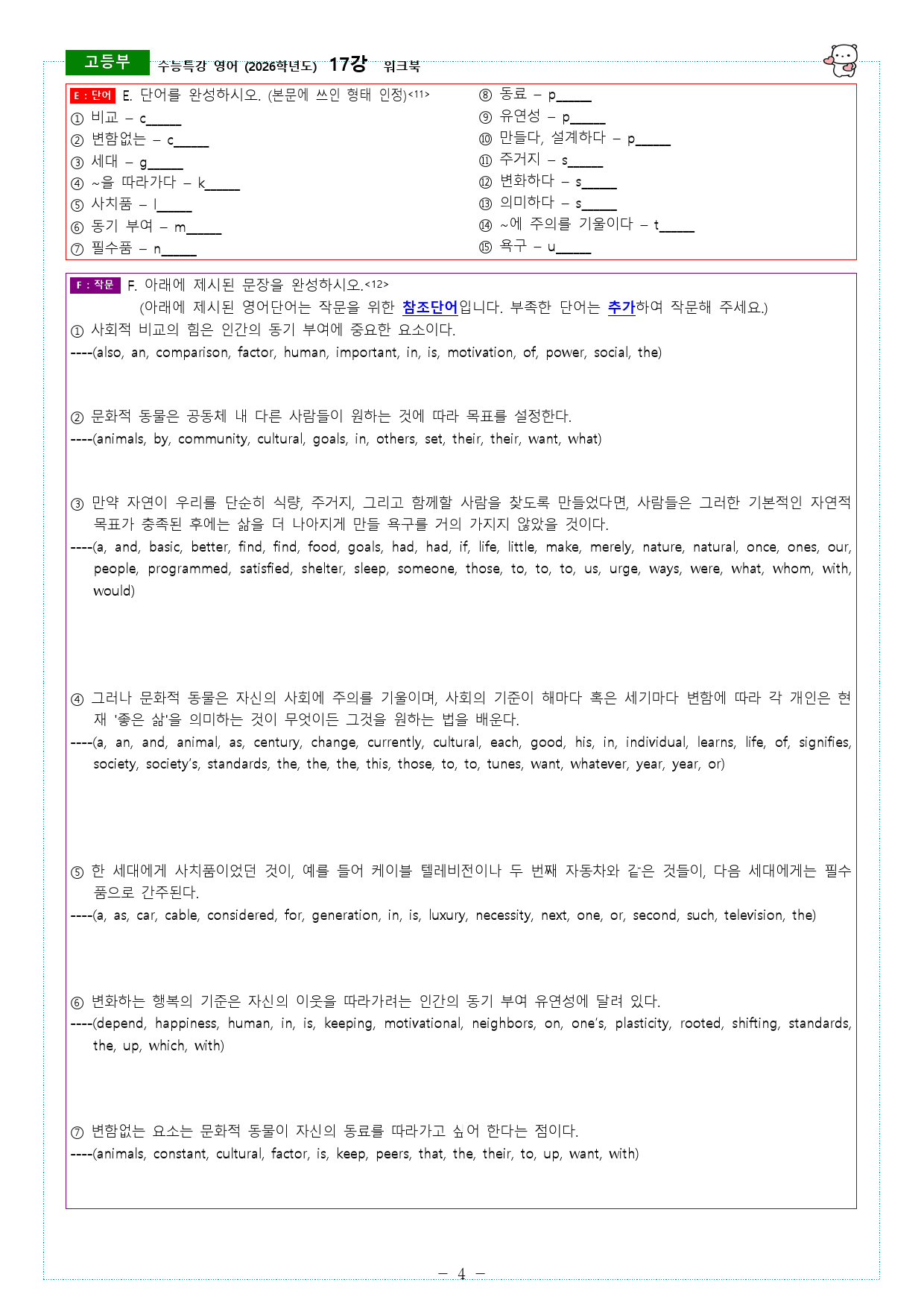 수능특강 영어 (2026학년도) 17강-18강 워크북_preview_4