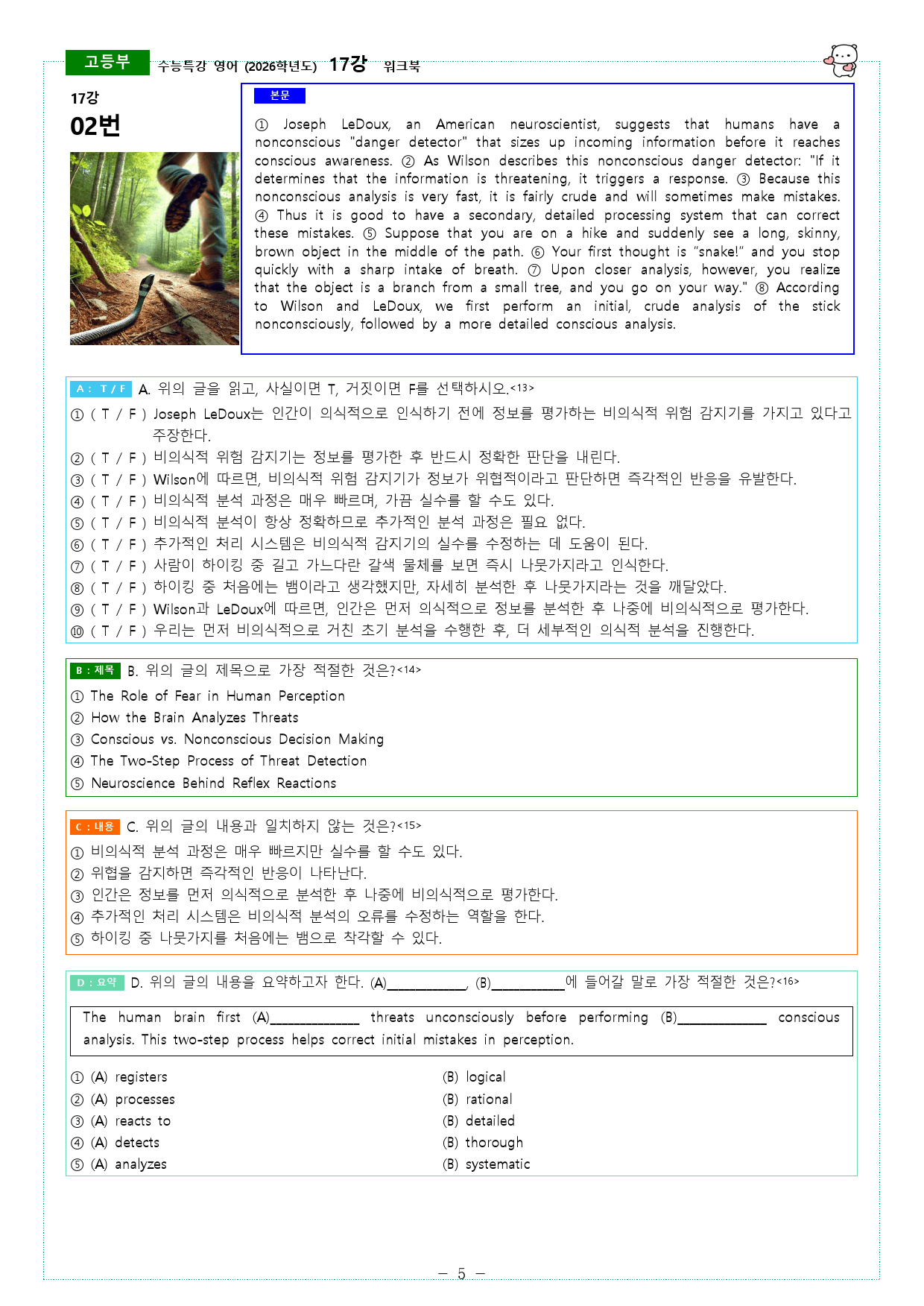 수능특강 영어 (2026학년도) 17강-18강 워크북_preview_5