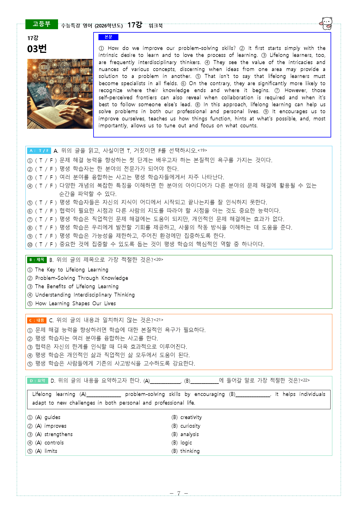 수능특강 영어 (2026학년도) 17강-18강 워크북_preview_7