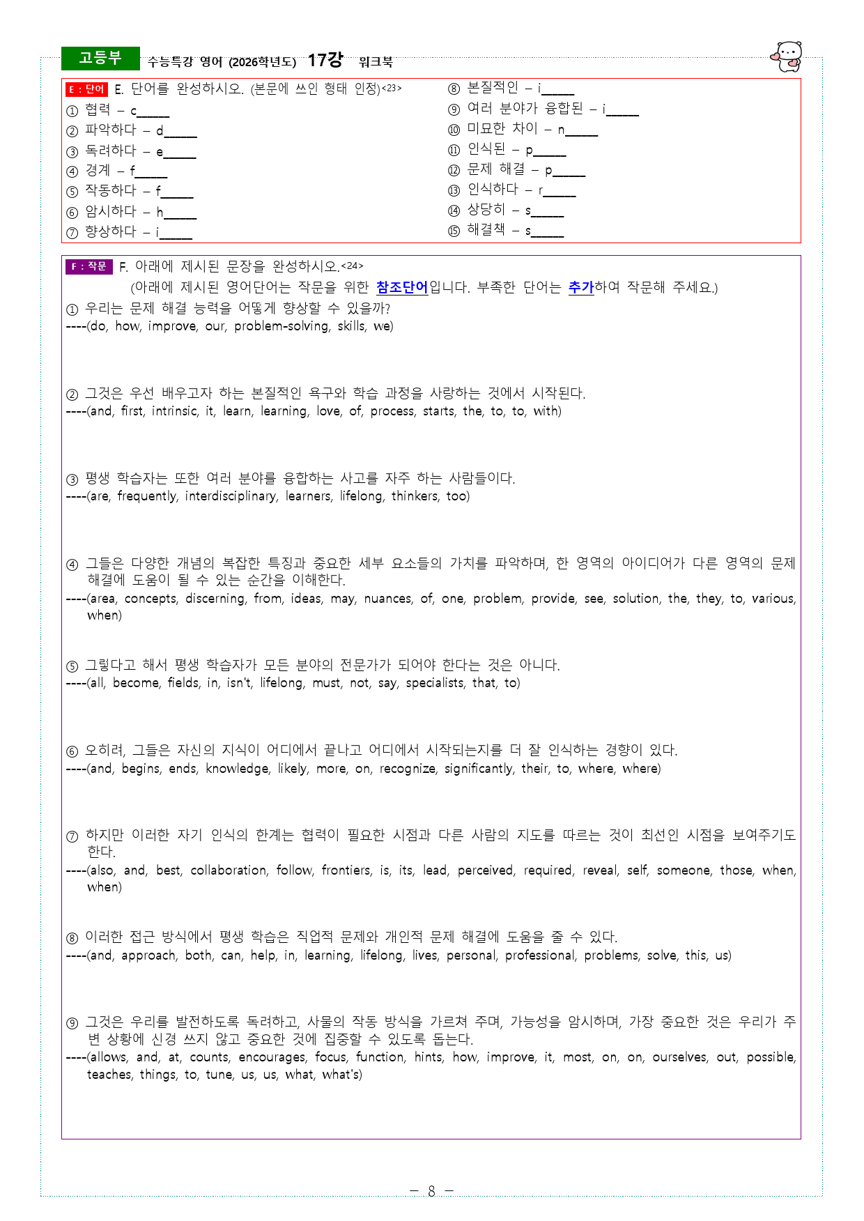 수능특강 영어 (2026학년도) 17강-18강 워크북_preview_8