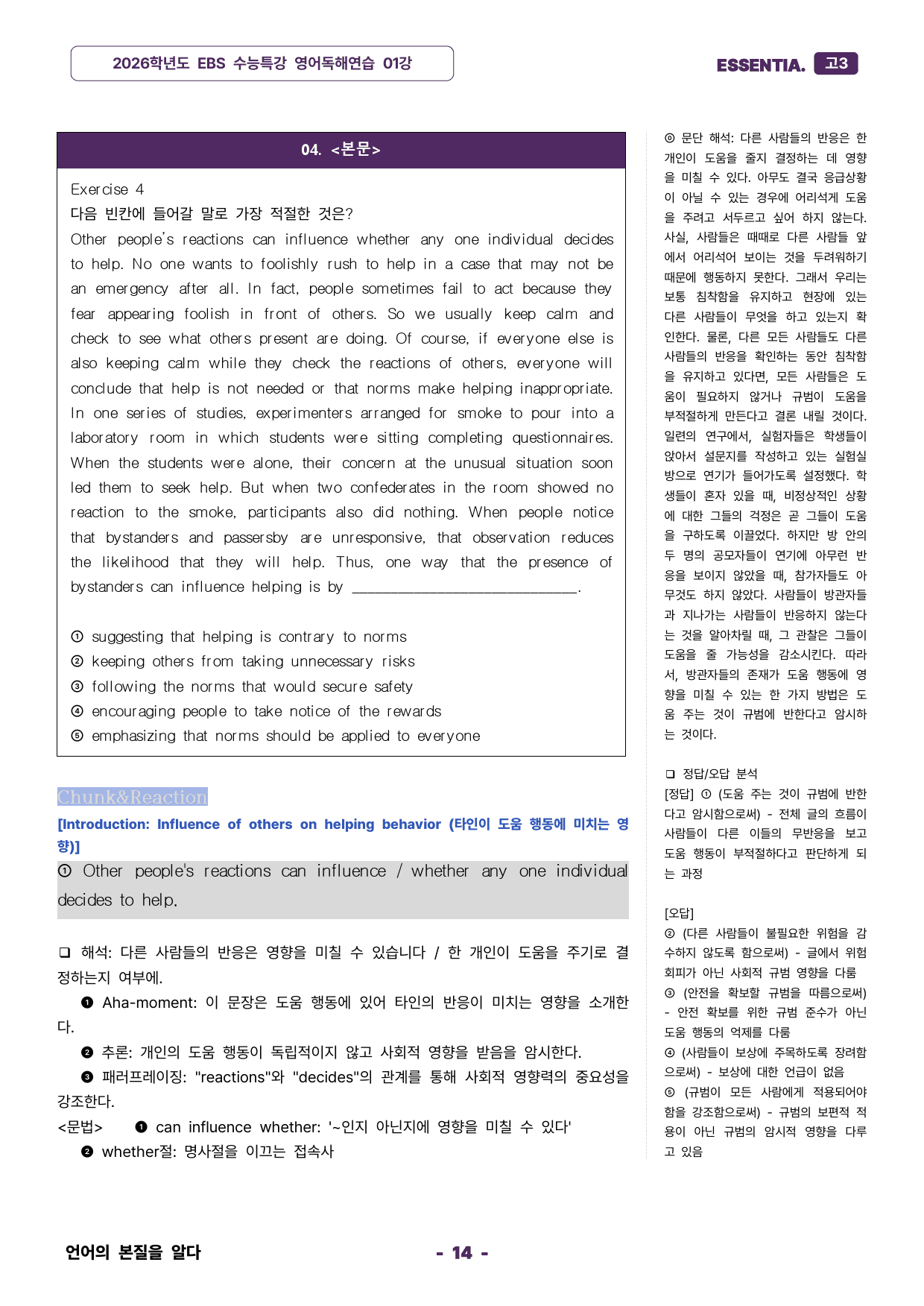 2026학년도 수능특강 영어독해연습 01강 분석자료 40% 할인중_preview_14